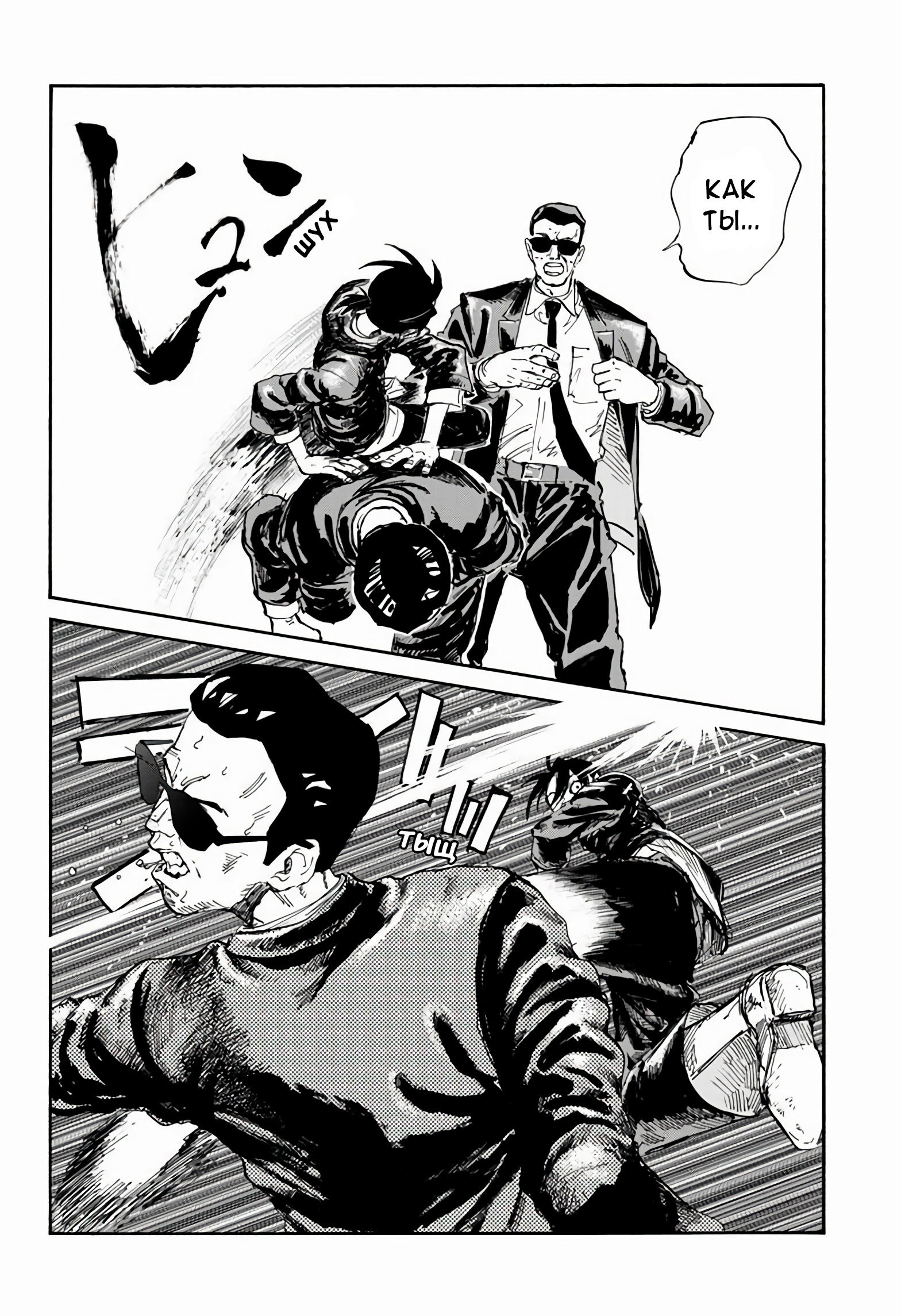 Манга Песнь ночных сов: Рай - Глава 6 Страница 9