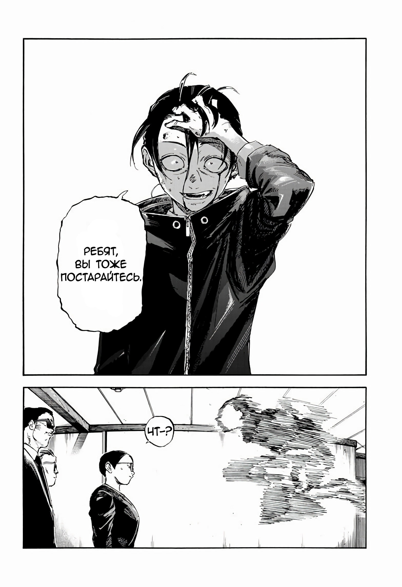 Манга Песнь ночных сов: Рай - Глава 6 Страница 15