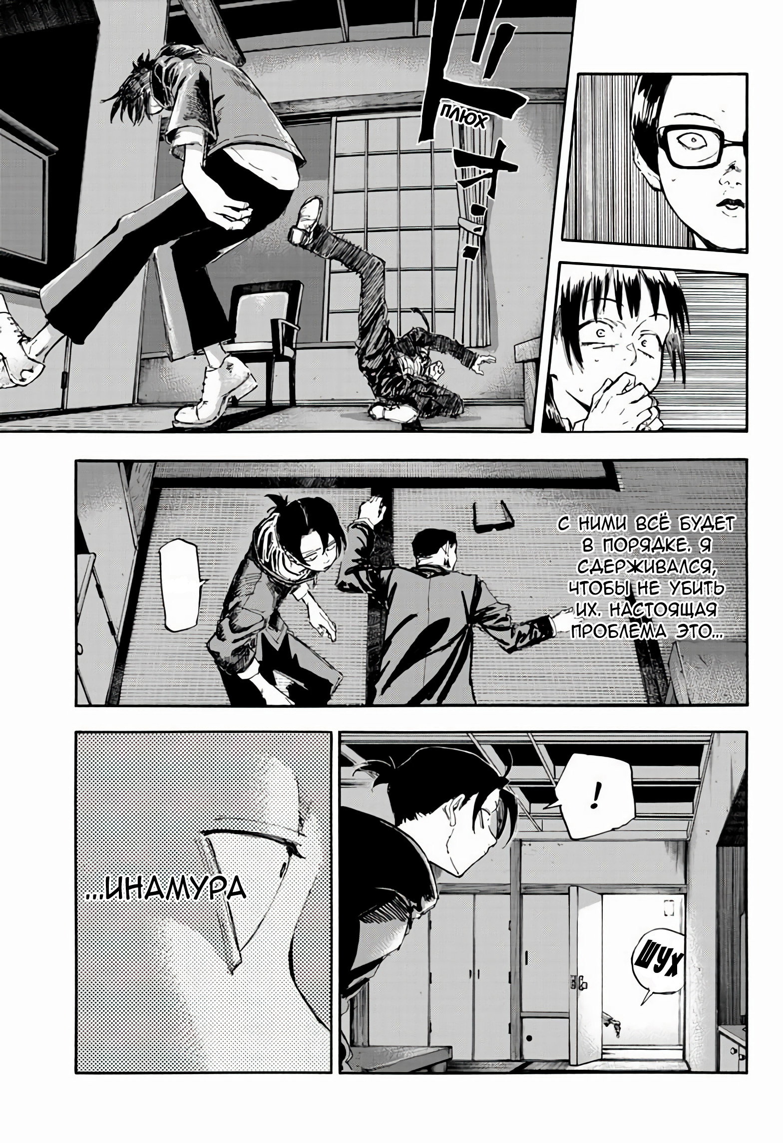 Манга Песнь ночных сов: Рай - Глава 6 Страница 10