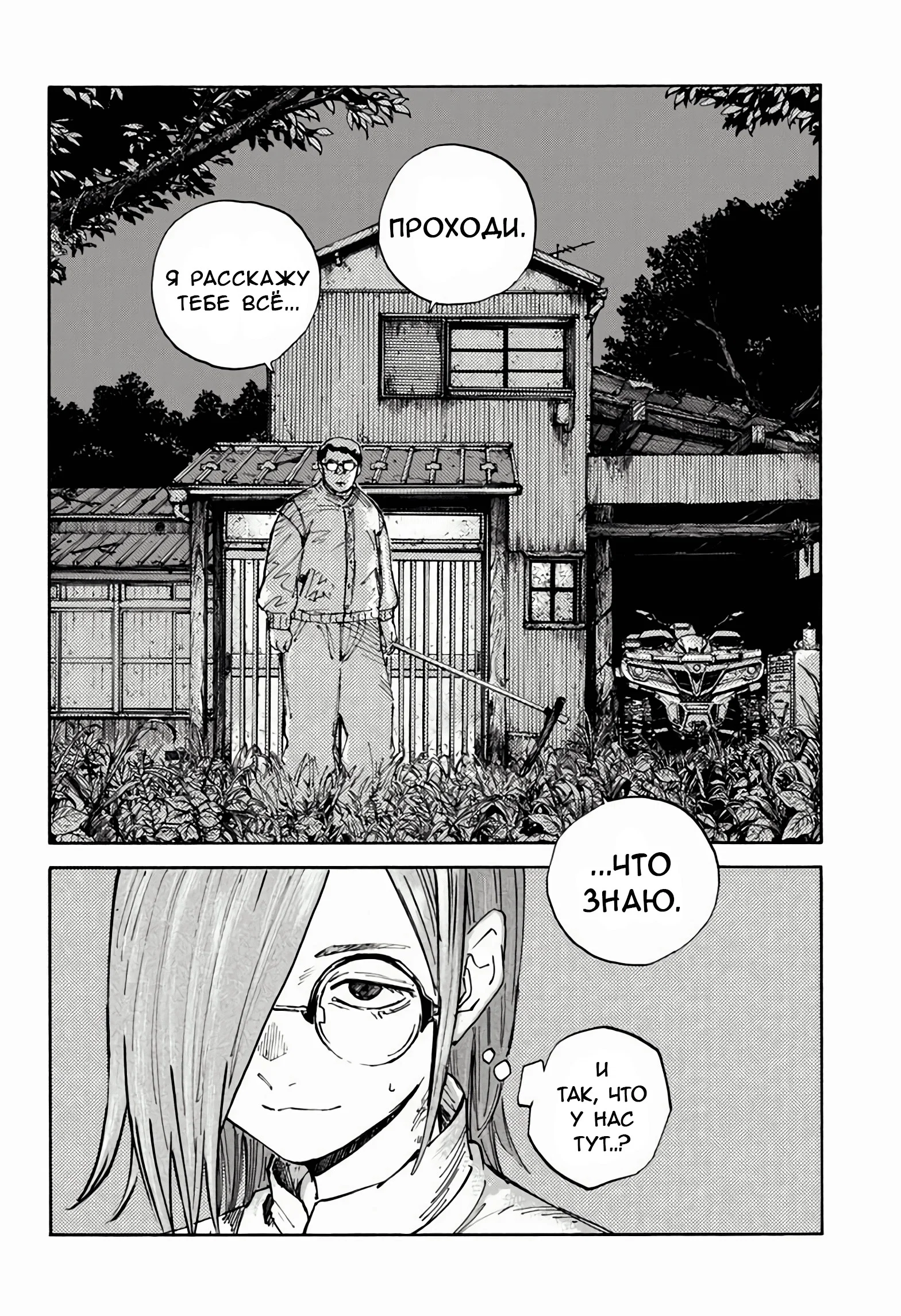 Манга Песнь ночных сов: Рай - Глава 6 Страница 3