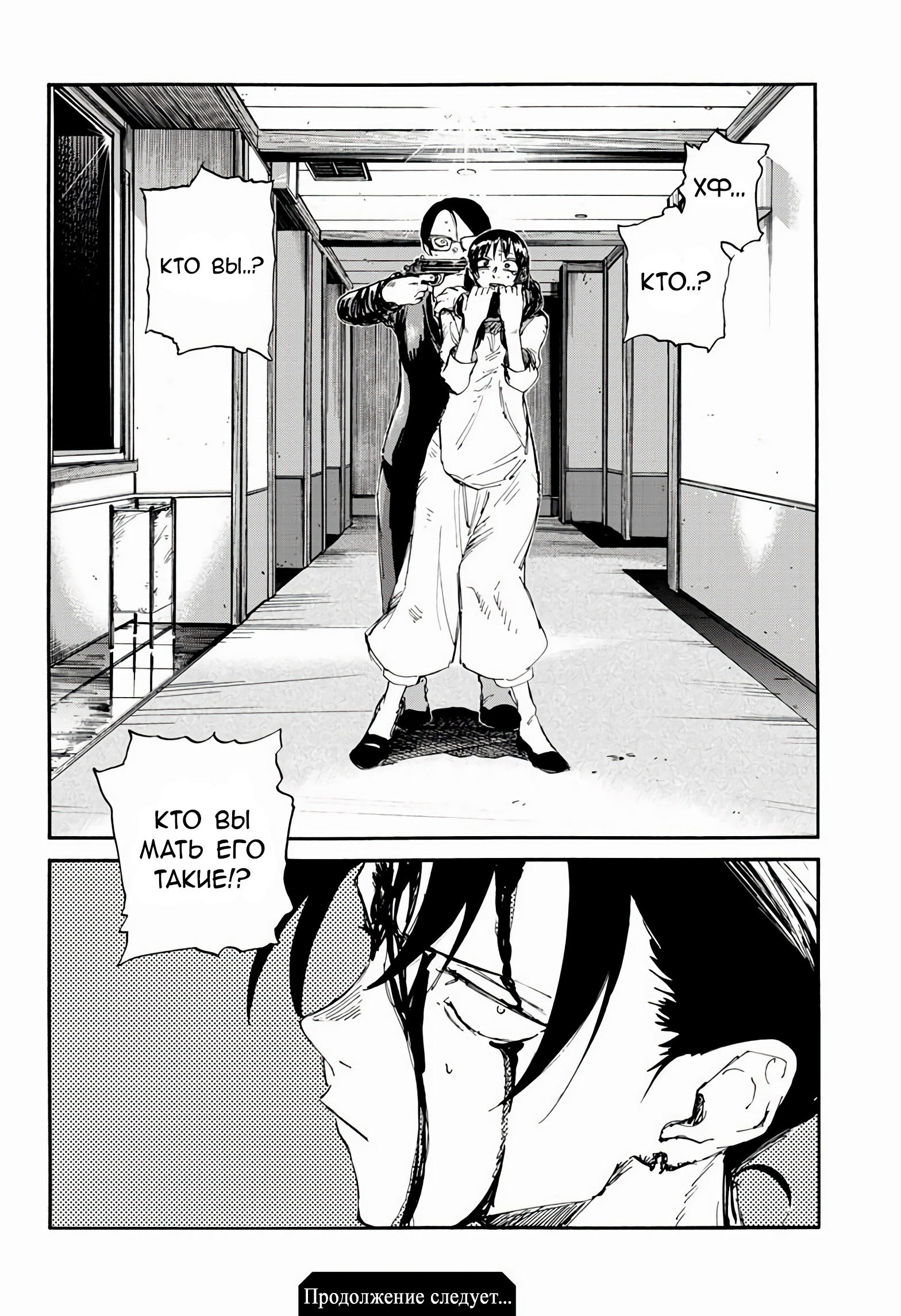 Манга Песнь ночных сов: Рай - Глава 6 Страница 19