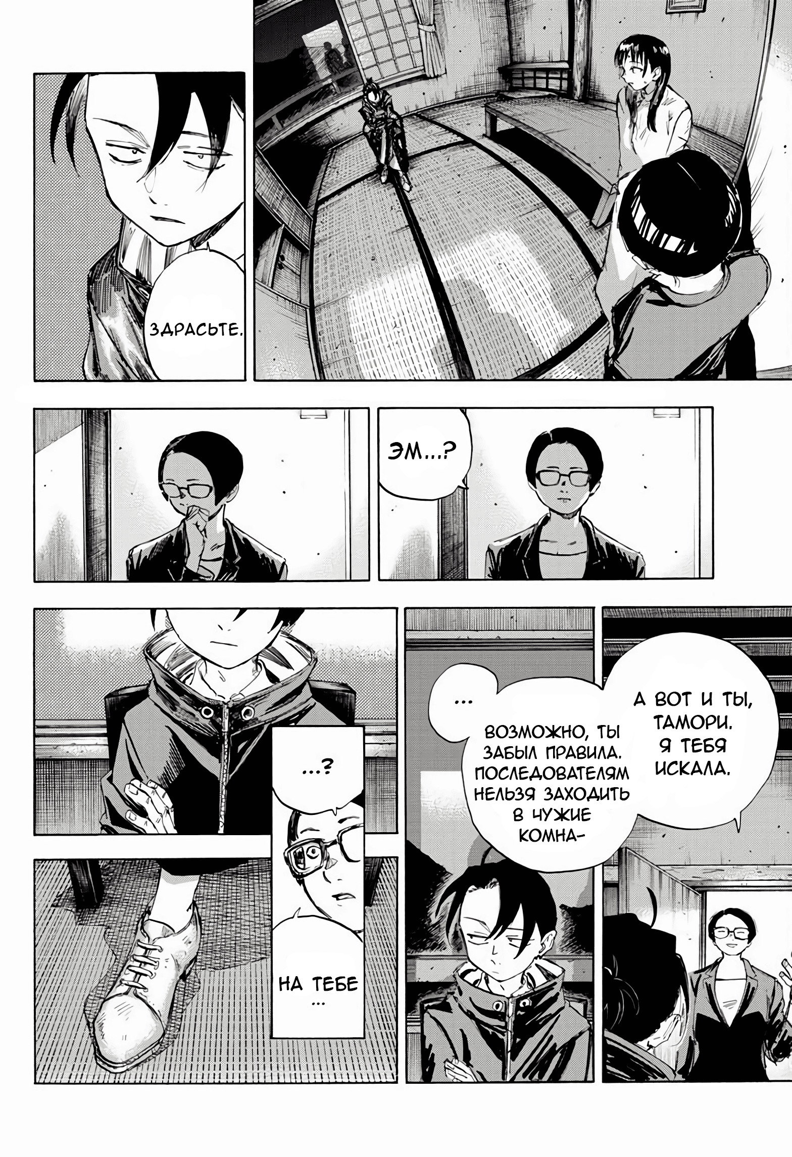 Манга Песнь ночных сов: Рай - Глава 6 Страница 5