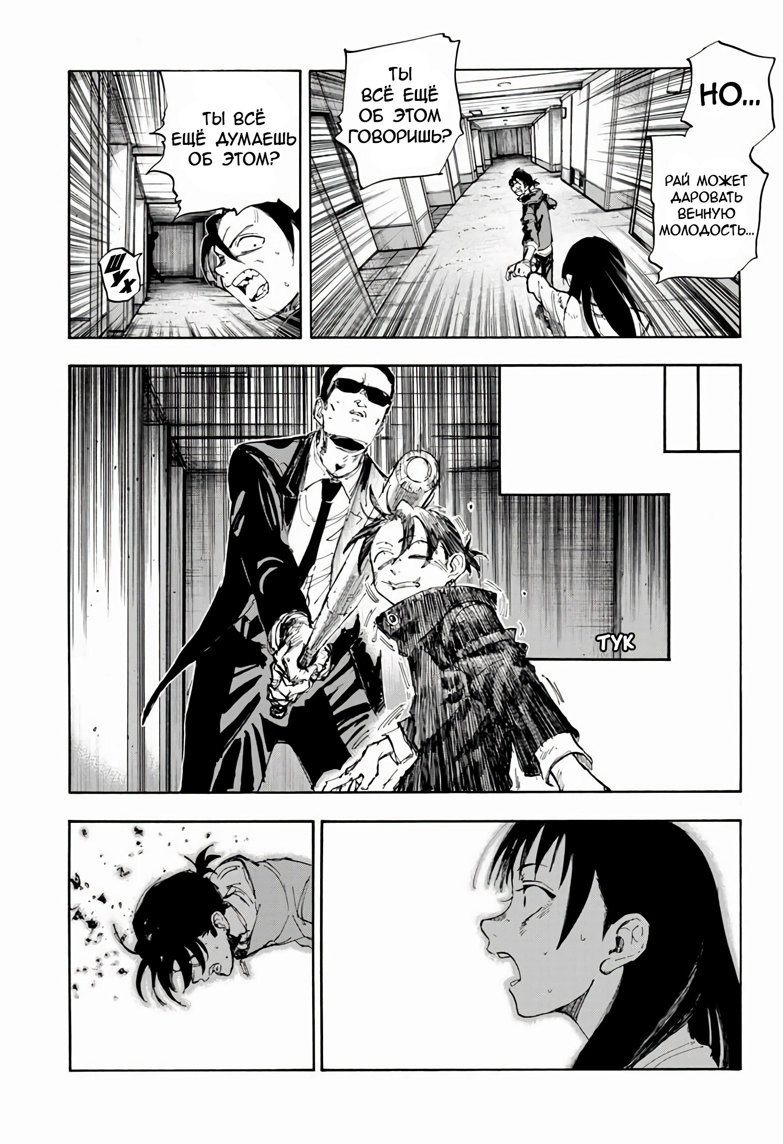 Манга Песнь ночных сов: Рай - Глава 6 Страница 12