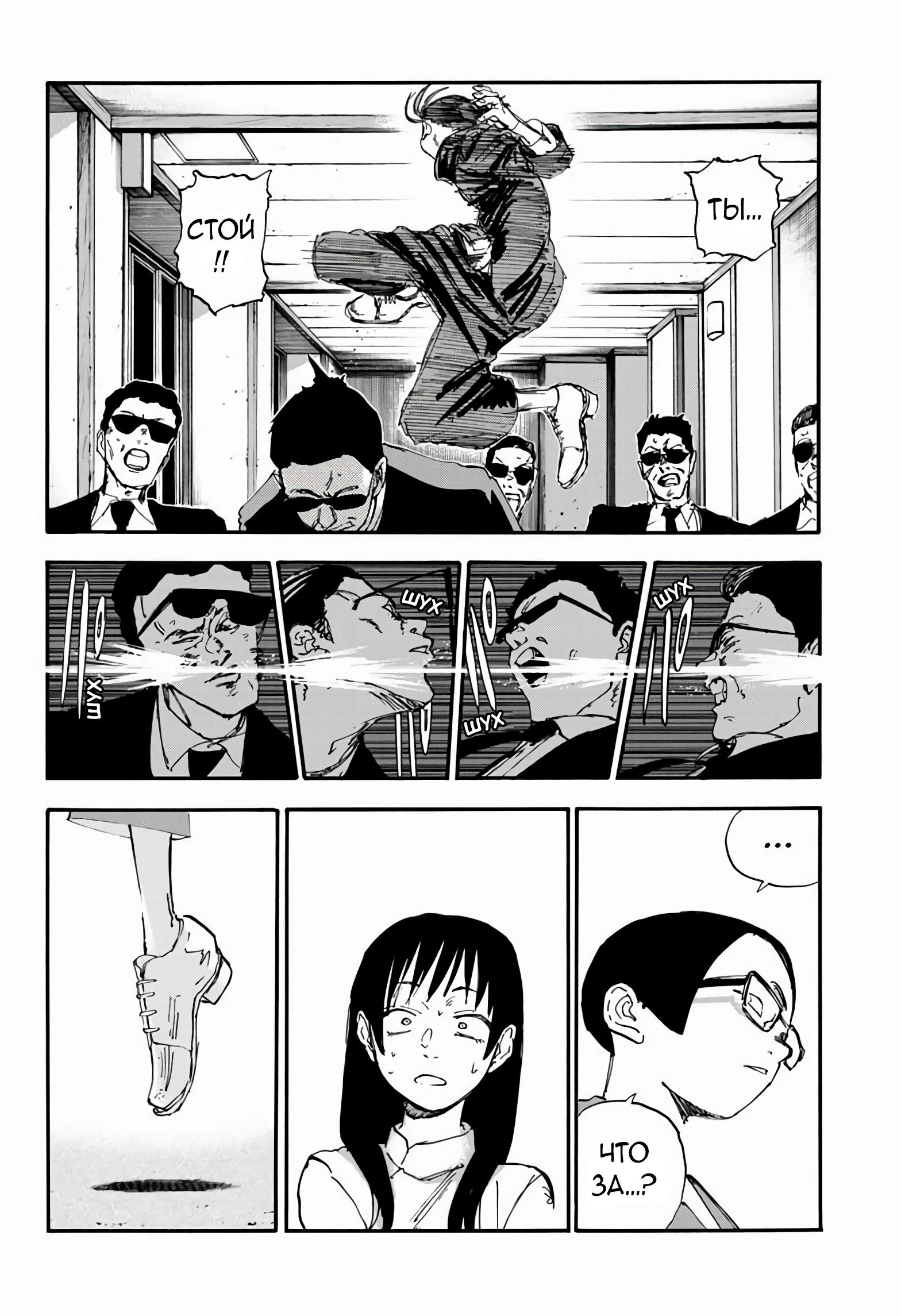 Манга Песнь ночных сов: Рай - Глава 6 Страница 17