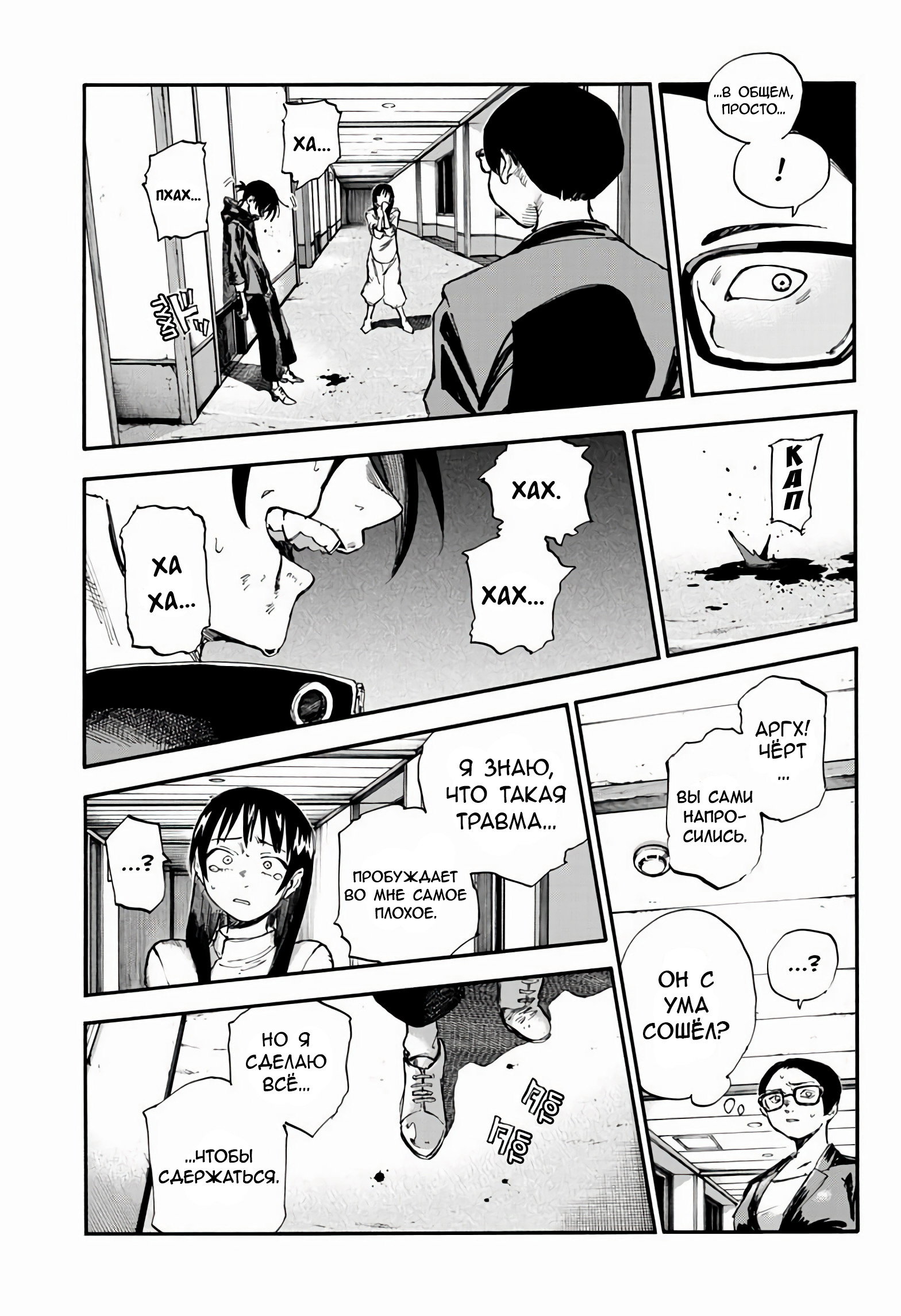 Манга Песнь ночных сов: Рай - Глава 6 Страница 14