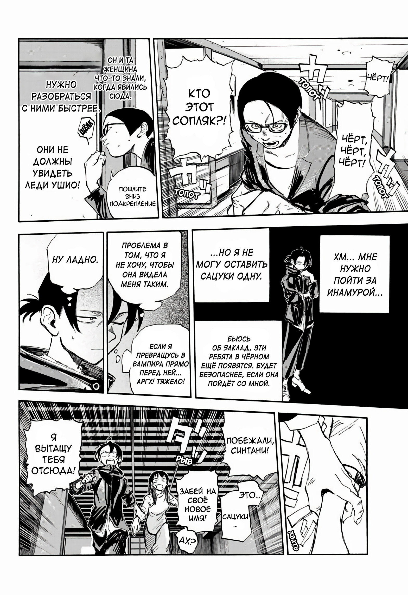 Манга Песнь ночных сов: Рай - Глава 6 Страница 11