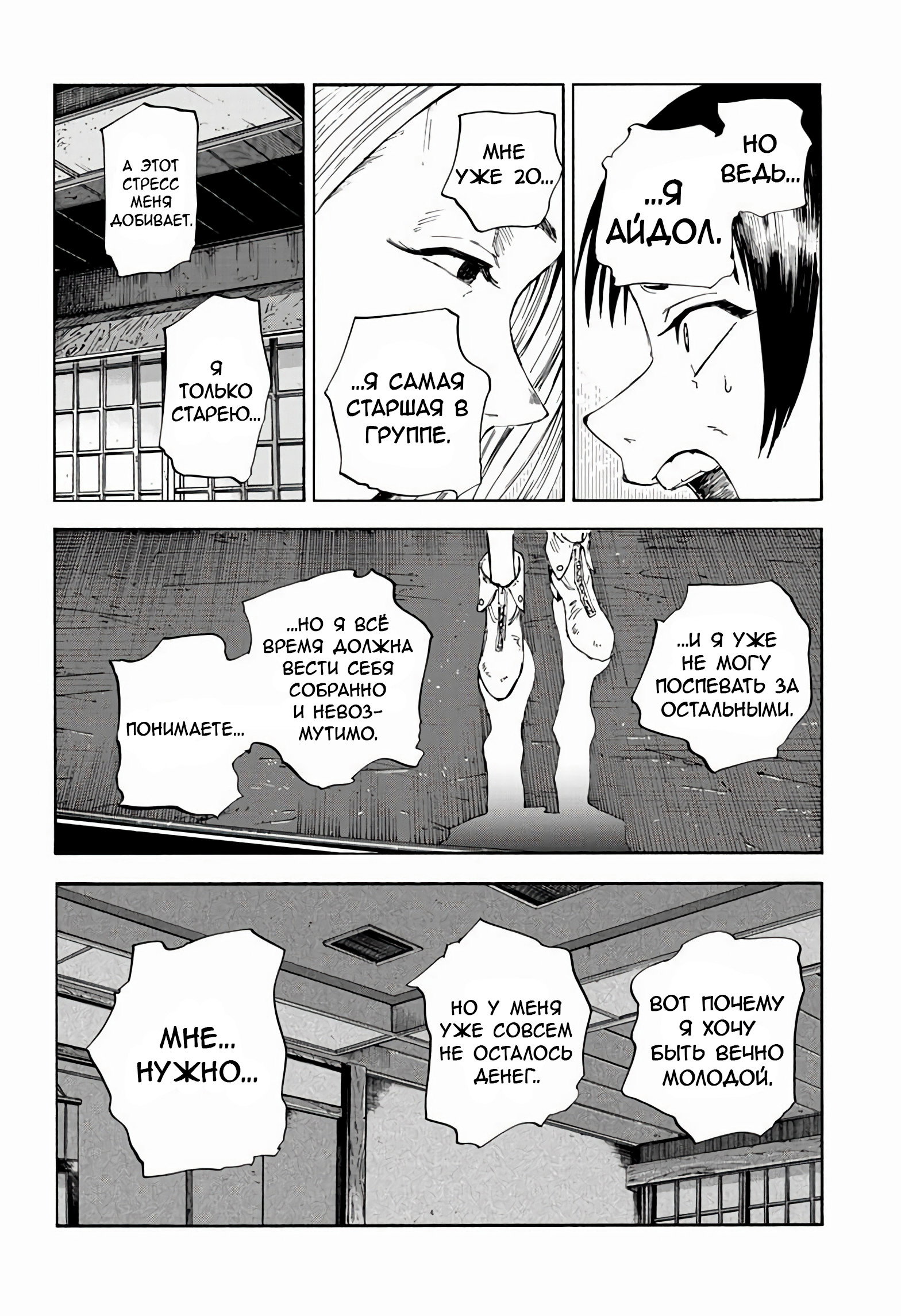 Манга Песнь ночных сов: Рай - Глава 5 Страница 13