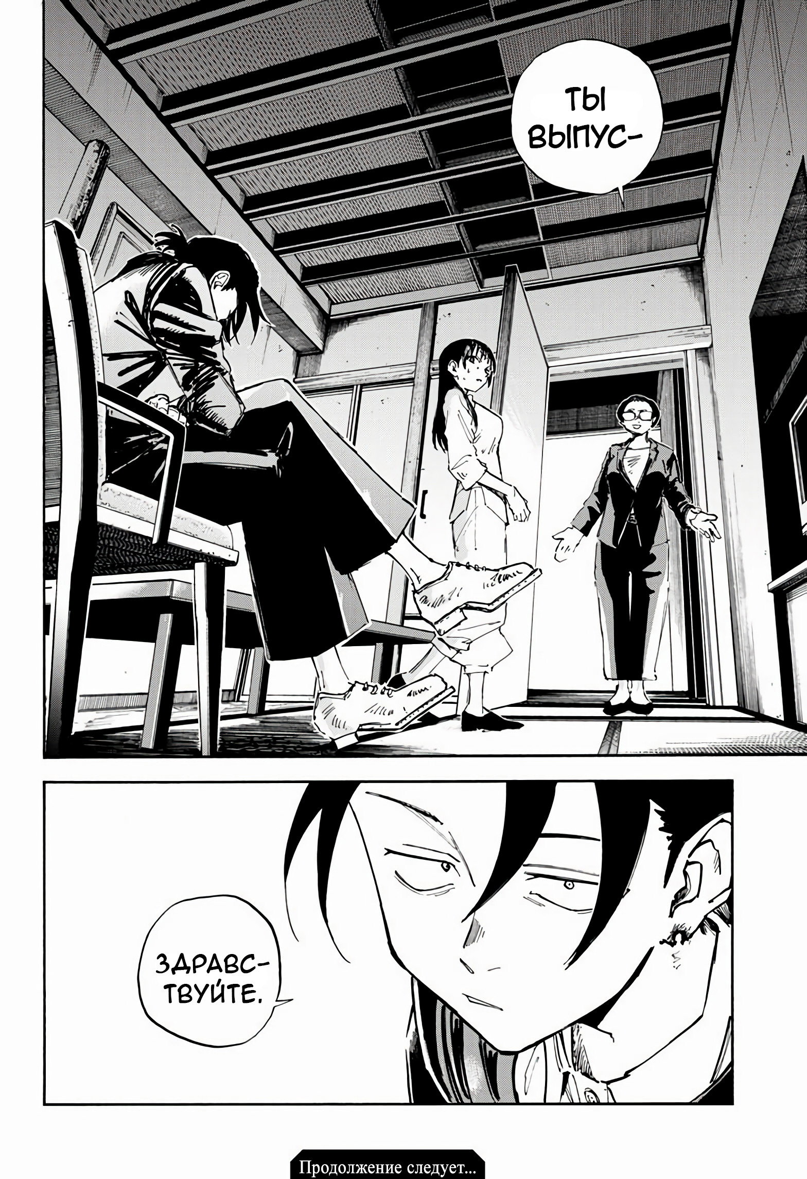 Манга Песнь ночных сов: Рай - Глава 5 Страница 17