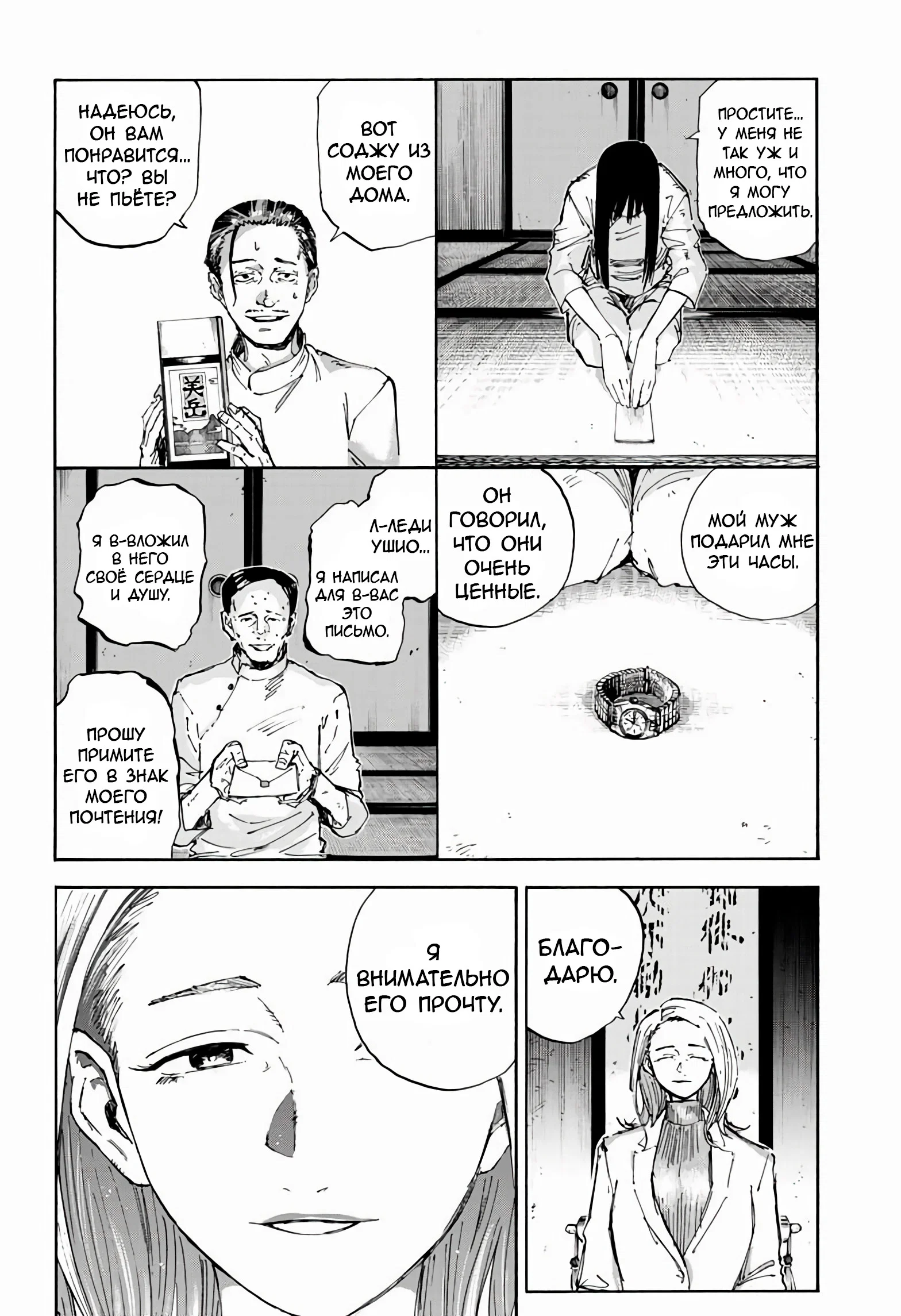 Манга Песнь ночных сов: Рай - Глава 5 Страница 11