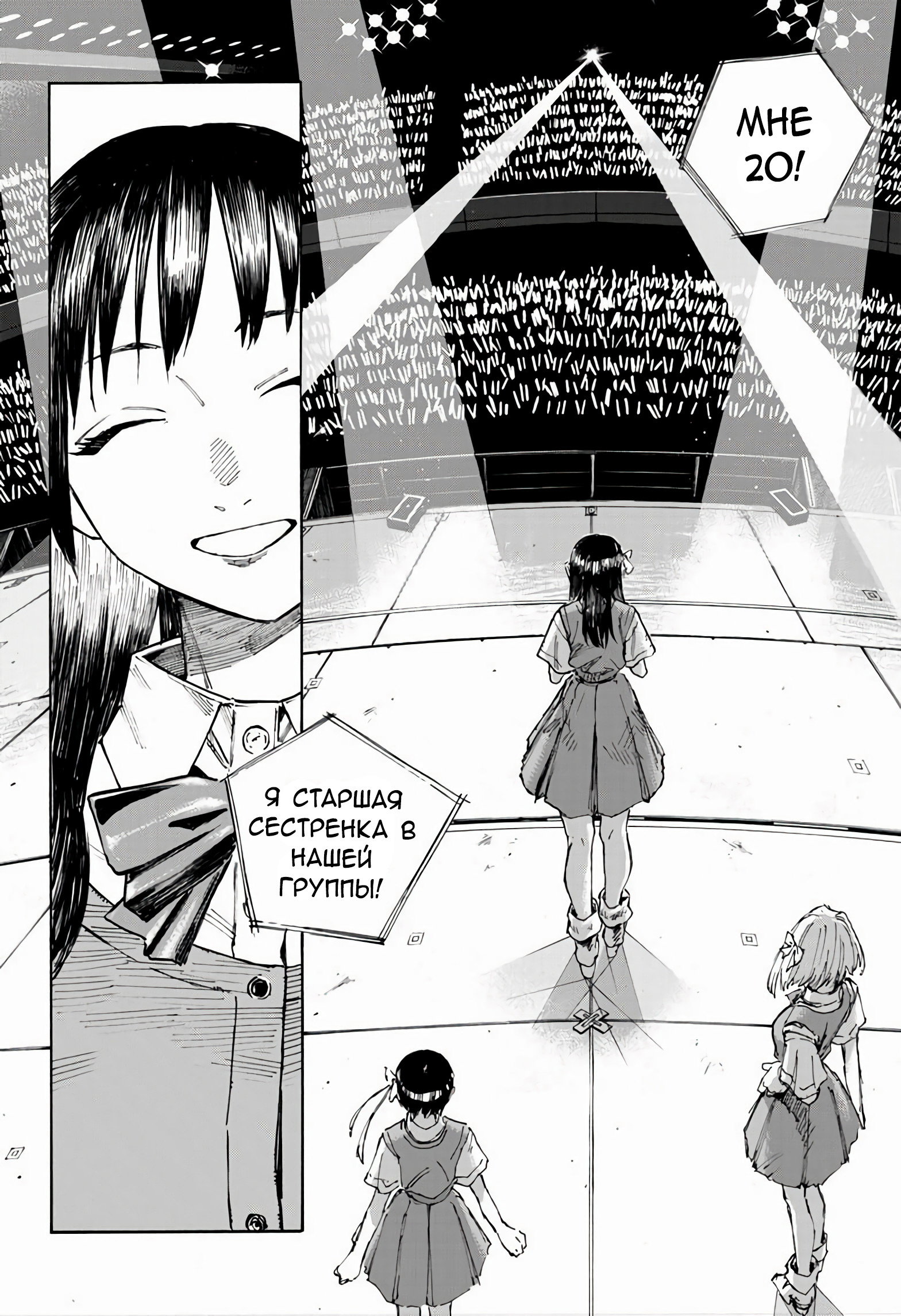 Манга Песнь ночных сов: Рай - Глава 5 Страница 3