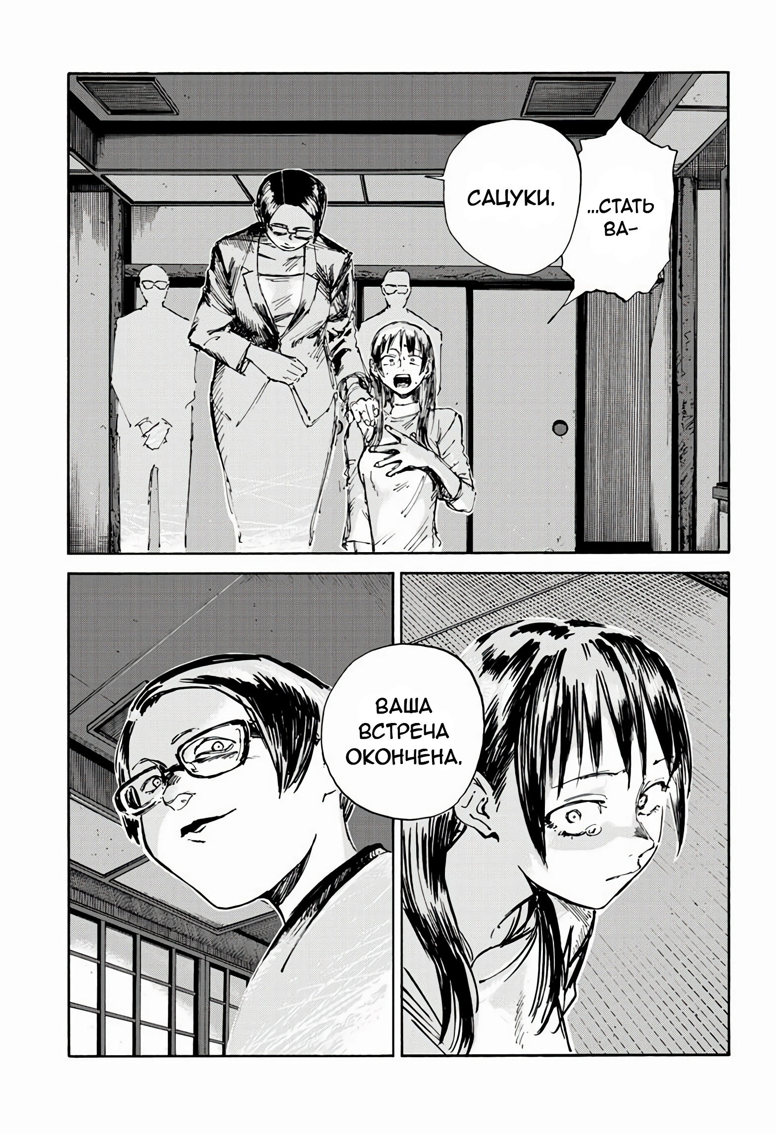 Манга Песнь ночных сов: Рай - Глава 5 Страница 14