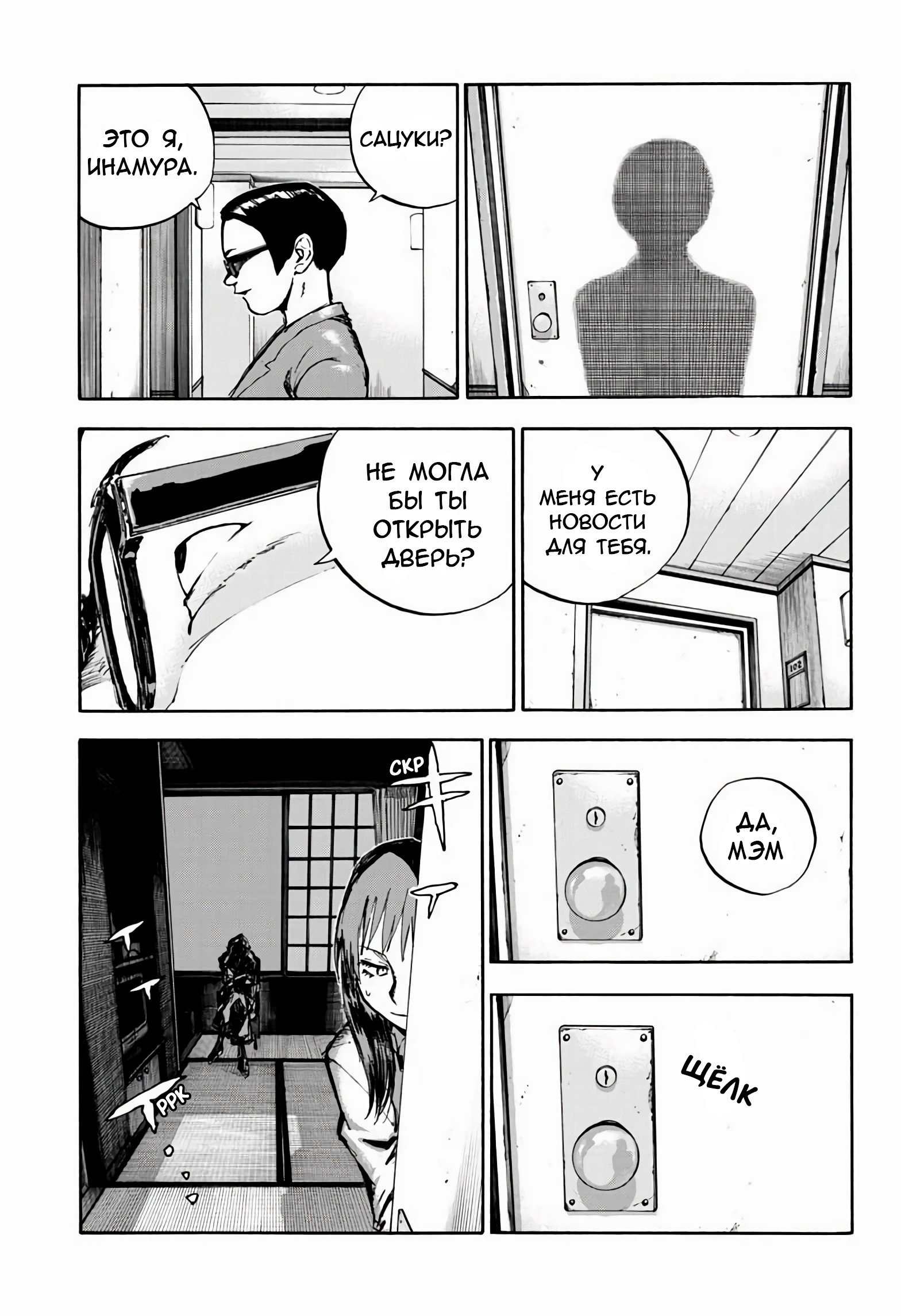 Манга Песнь ночных сов: Рай - Глава 5 Страница 16