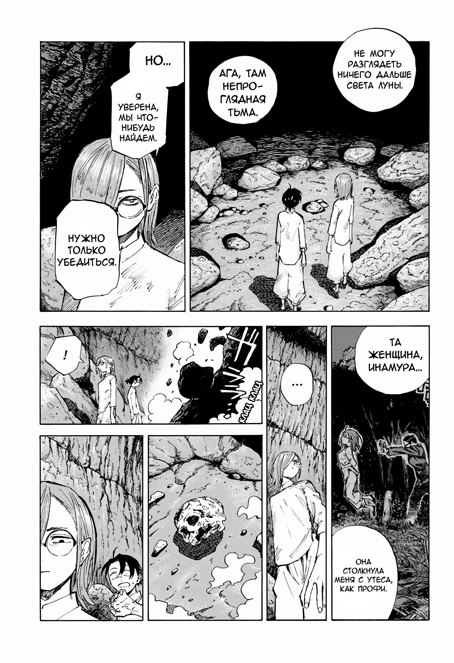 Манга Песнь ночных сов: Рай - Глава 5 Страница 8