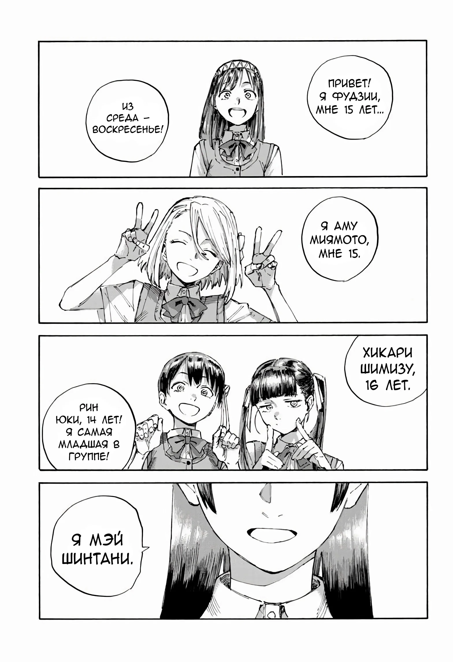 Манга Песнь ночных сов: Рай - Глава 5 Страница 2