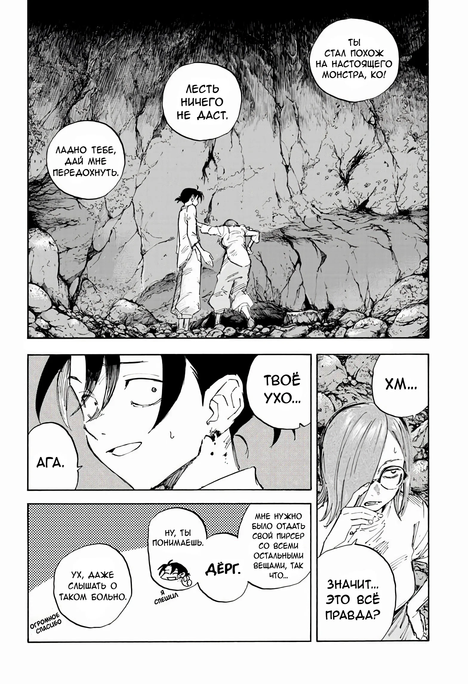 Манга Песнь ночных сов: Рай - Глава 5 Страница 7