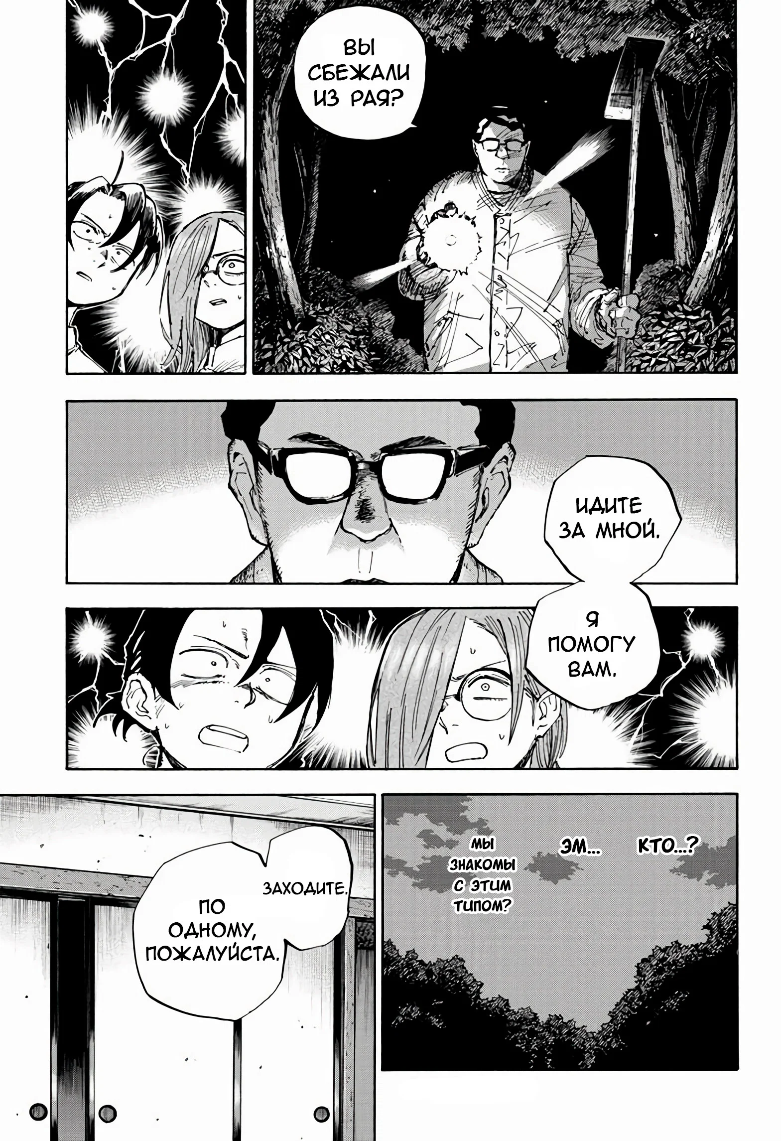 Манга Песнь ночных сов: Рай - Глава 5 Страница 10
