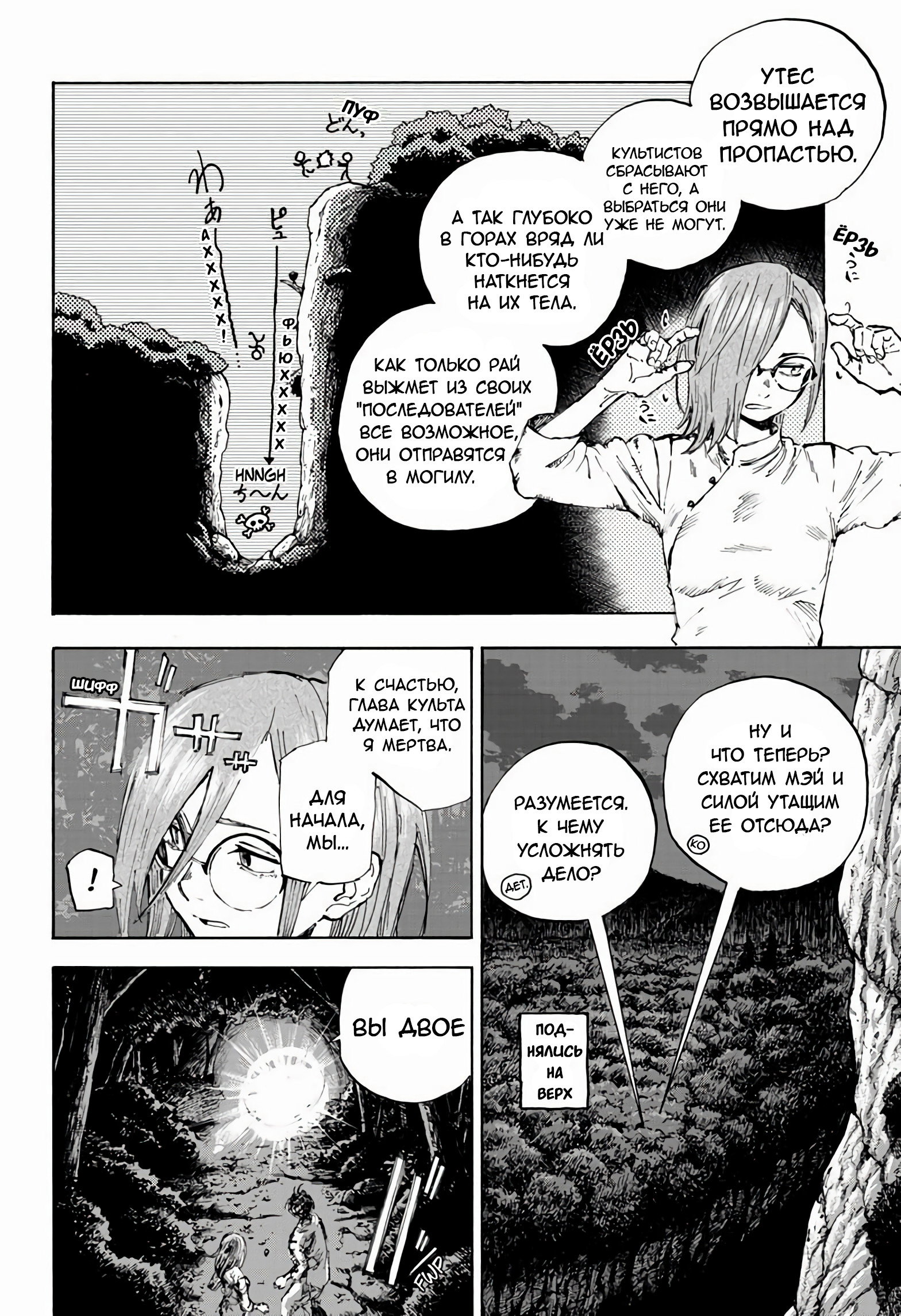 Манга Песнь ночных сов: Рай - Глава 5 Страница 9