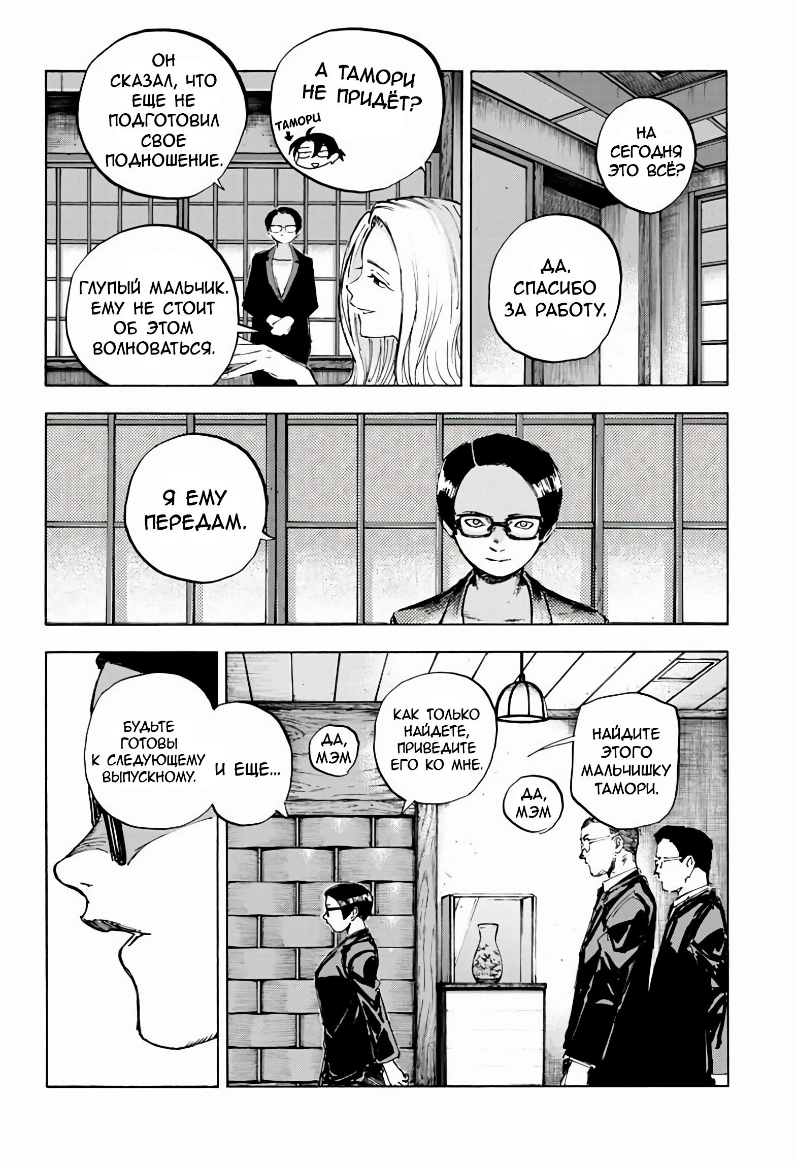 Манга Песнь ночных сов: Рай - Глава 5 Страница 15