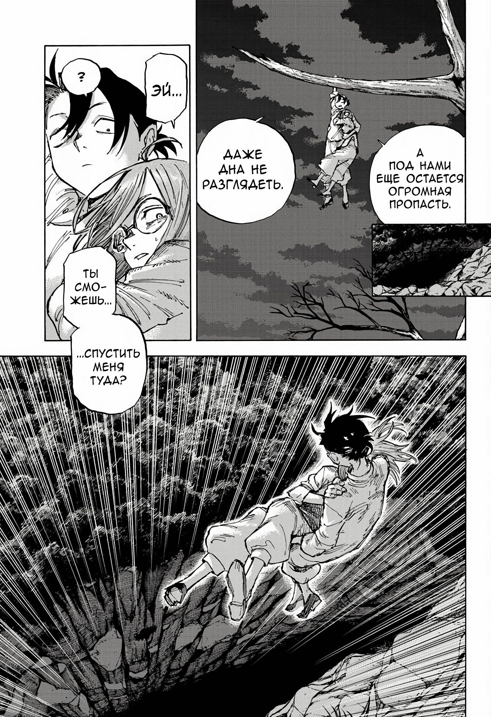 Манга Песнь ночных сов: Рай - Глава 5 Страница 6