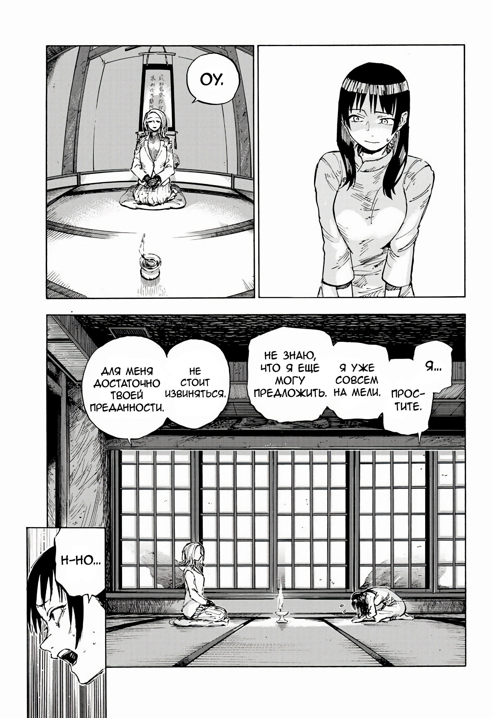 Манга Песнь ночных сов: Рай - Глава 5 Страница 12