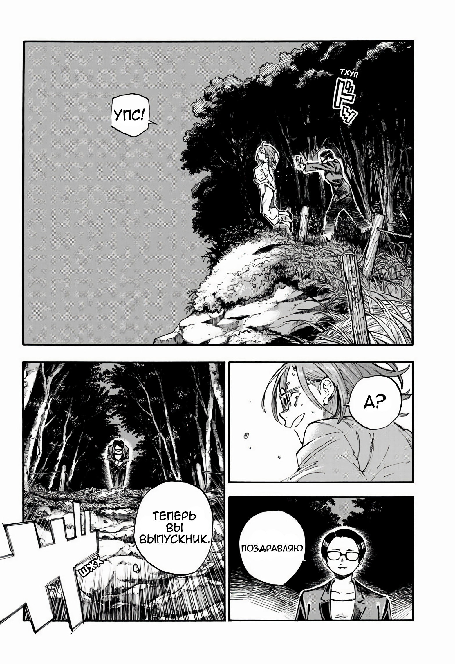 Манга Песнь ночных сов: Рай - Глава 4 Страница 17