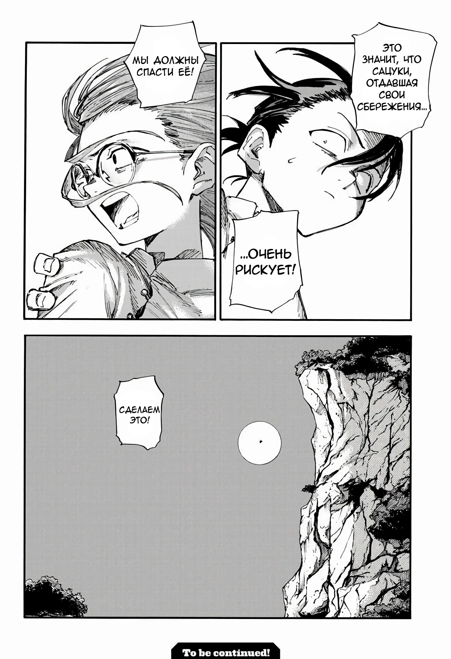 Манга Песнь ночных сов: Рай - Глава 4 Страница 21