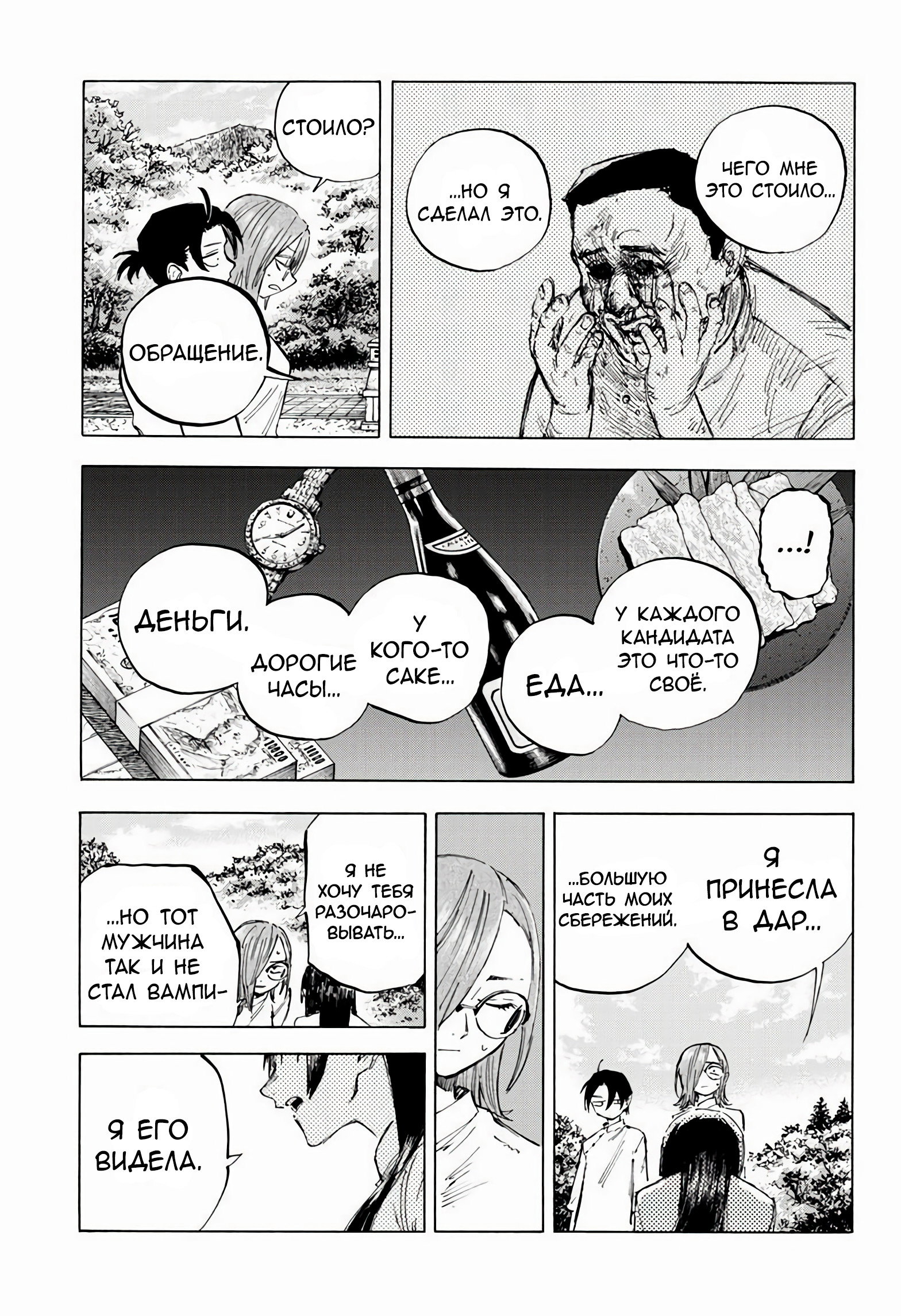 Манга Песнь ночных сов: Рай - Глава 4 Страница 6