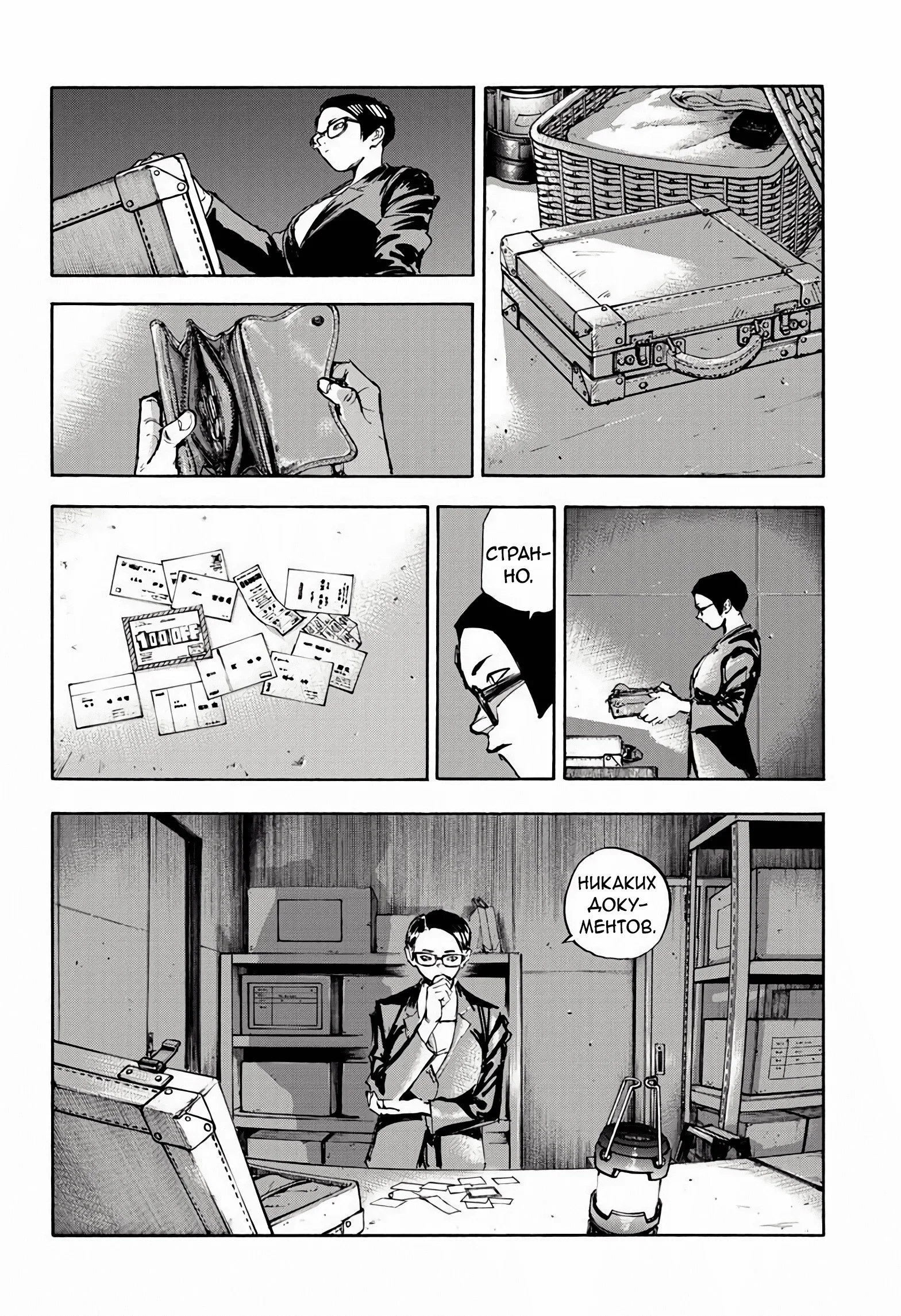 Манга Песнь ночных сов: Рай - Глава 4 Страница 9