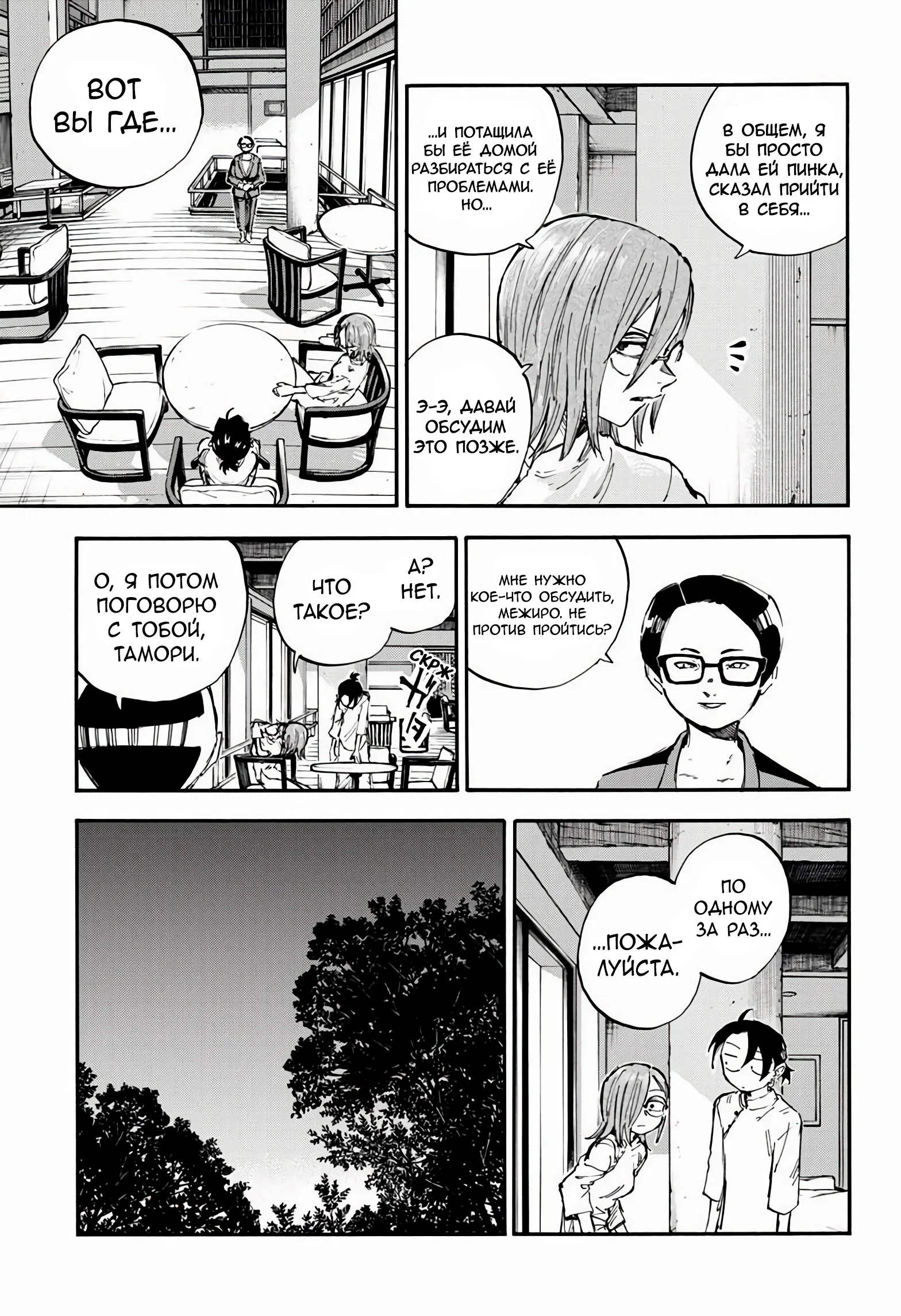 Манга Песнь ночных сов: Рай - Глава 4 Страница 14