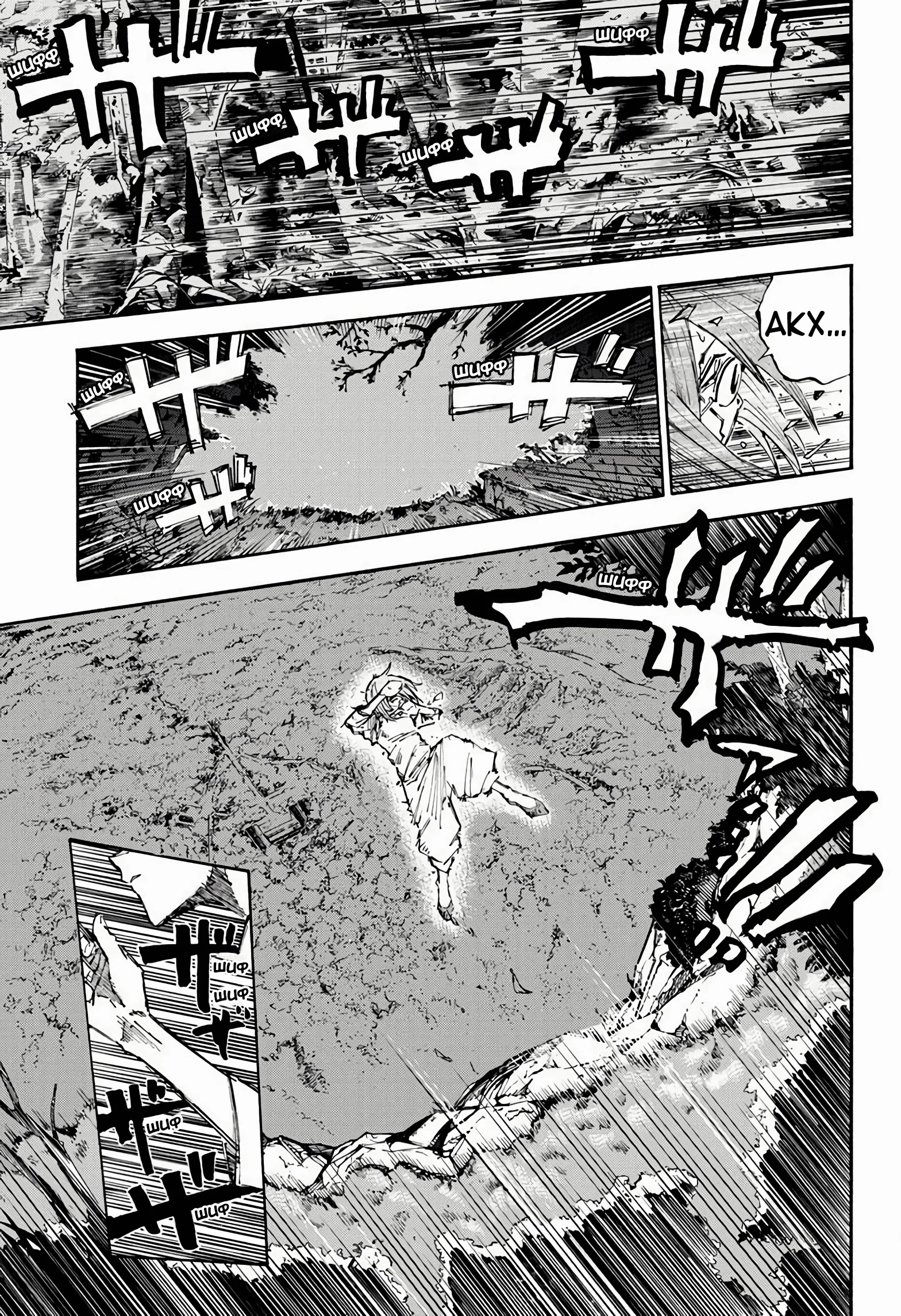 Манга Песнь ночных сов: Рай - Глава 4 Страница 18