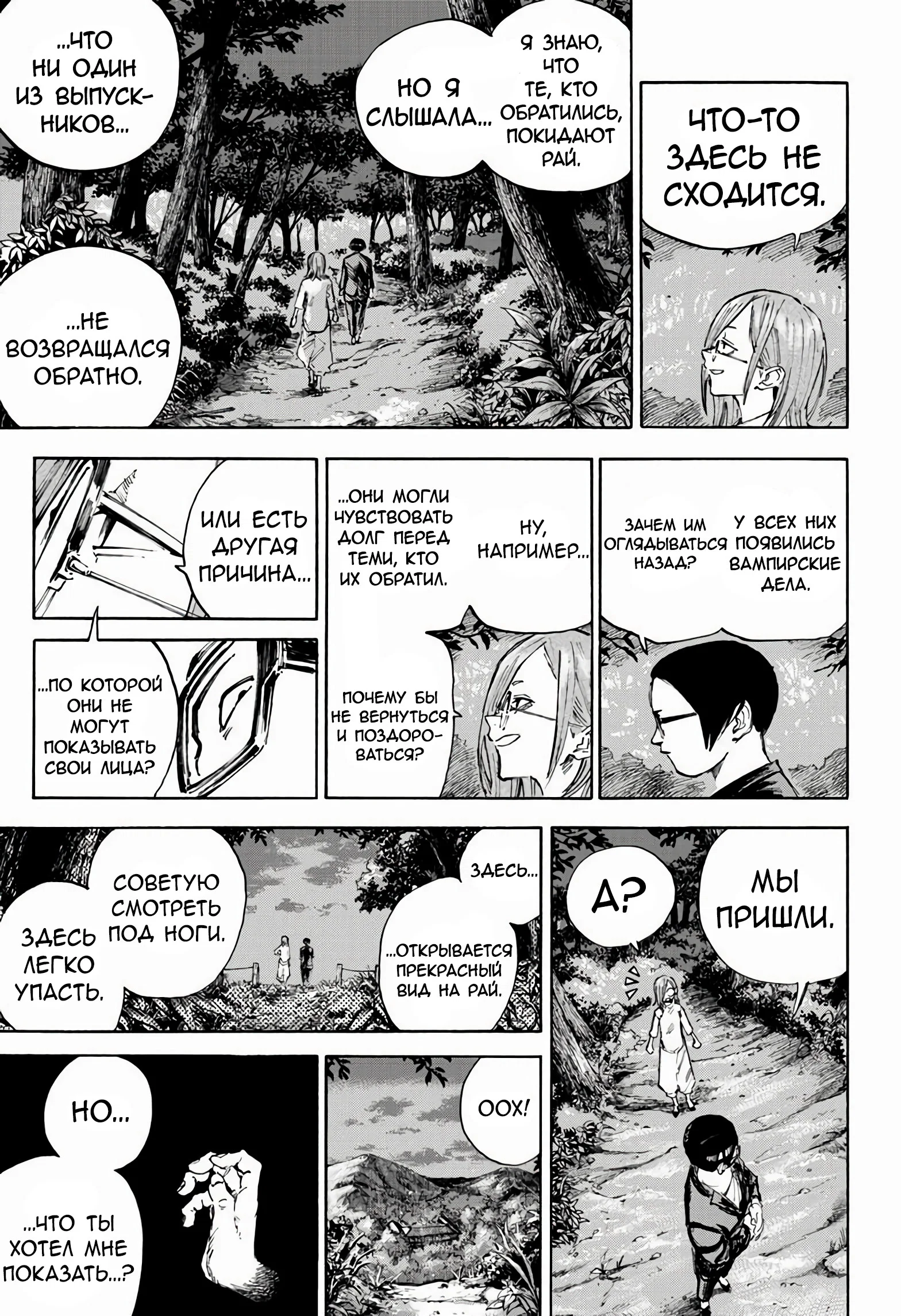 Манга Песнь ночных сов: Рай - Глава 4 Страница 16