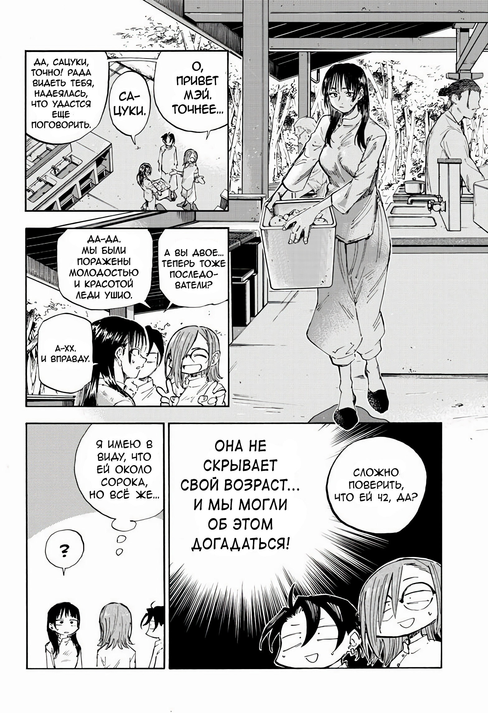 Манга Песнь ночных сов: Рай - Глава 4 Страница 3