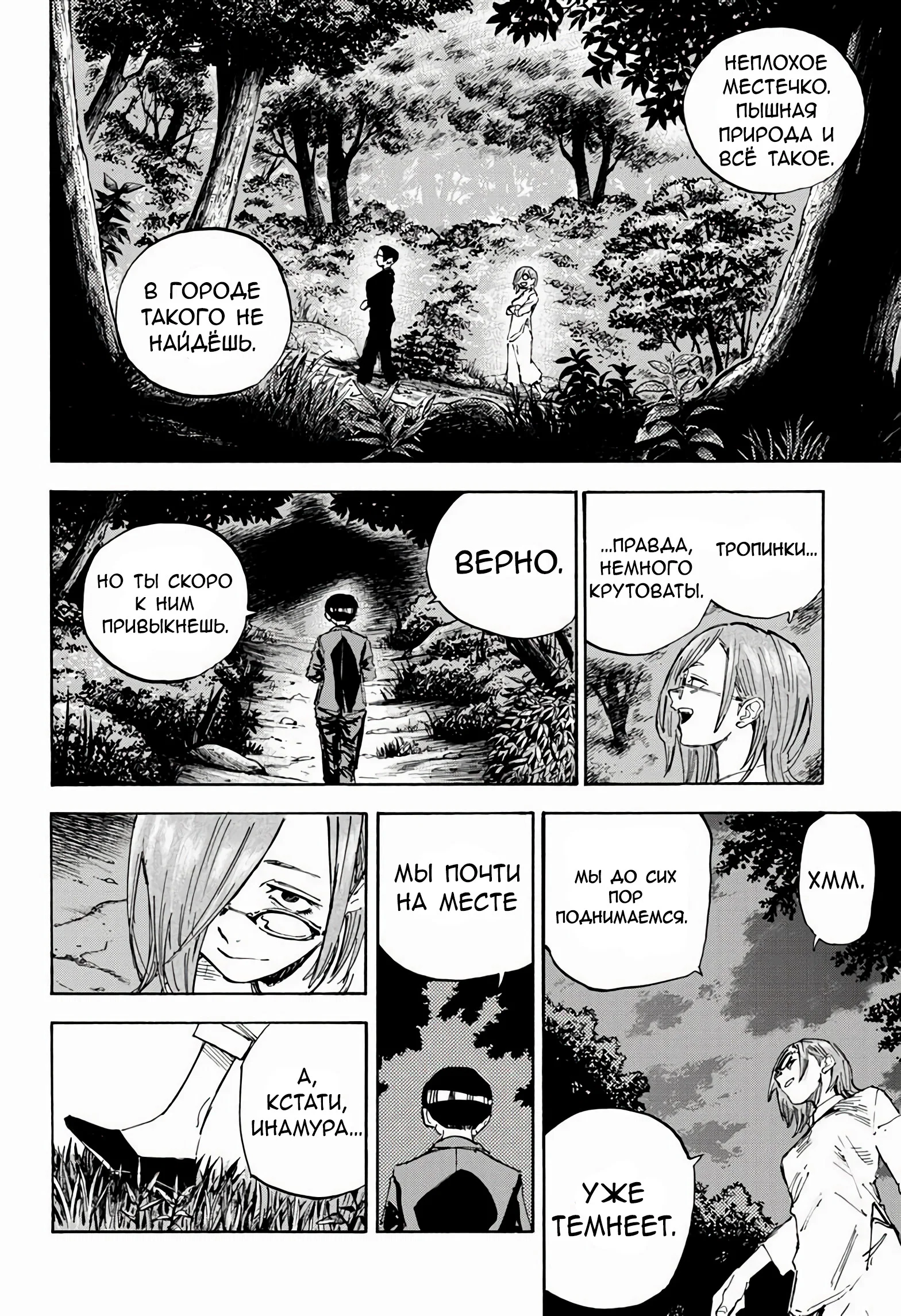 Манга Песнь ночных сов: Рай - Глава 4 Страница 15