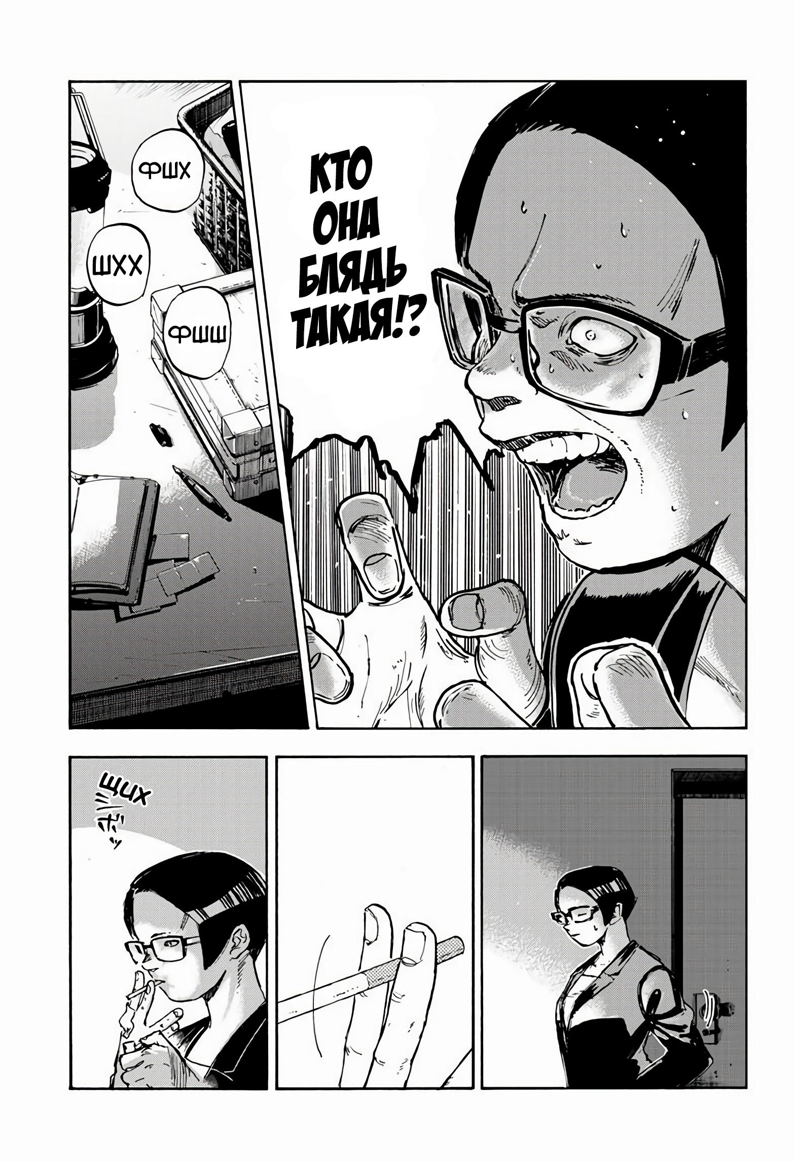 Манга Песнь ночных сов: Рай - Глава 4 Страница 12