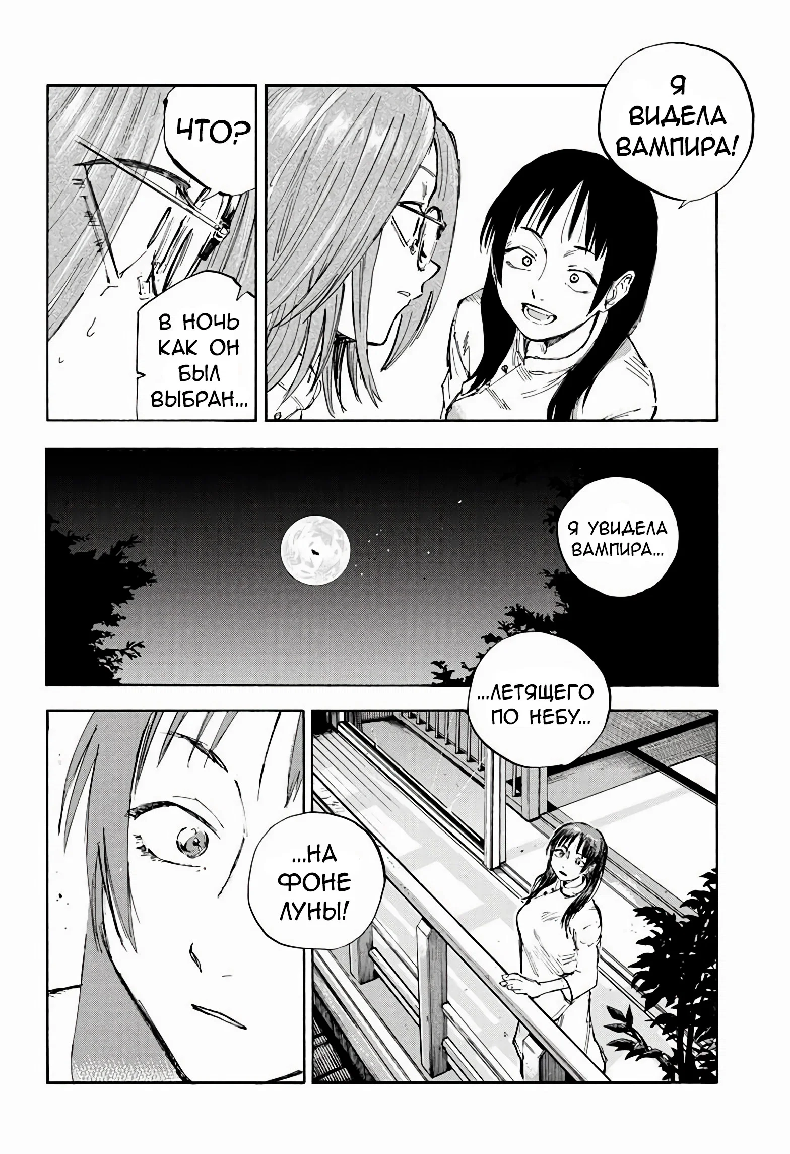 Манга Песнь ночных сов: Рай - Глава 4 Страница 7