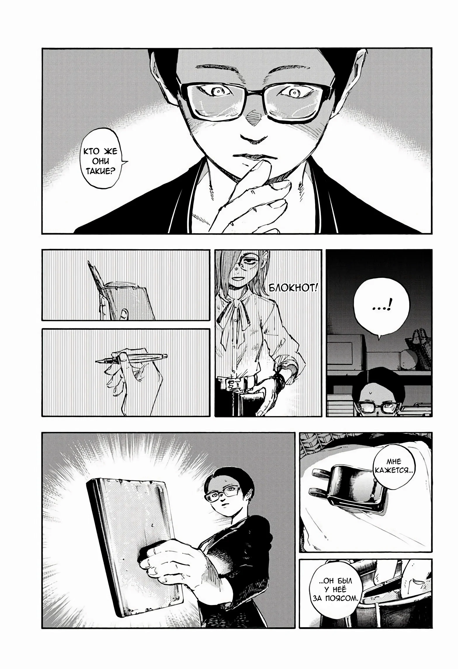 Манга Песнь ночных сов: Рай - Глава 4 Страница 10