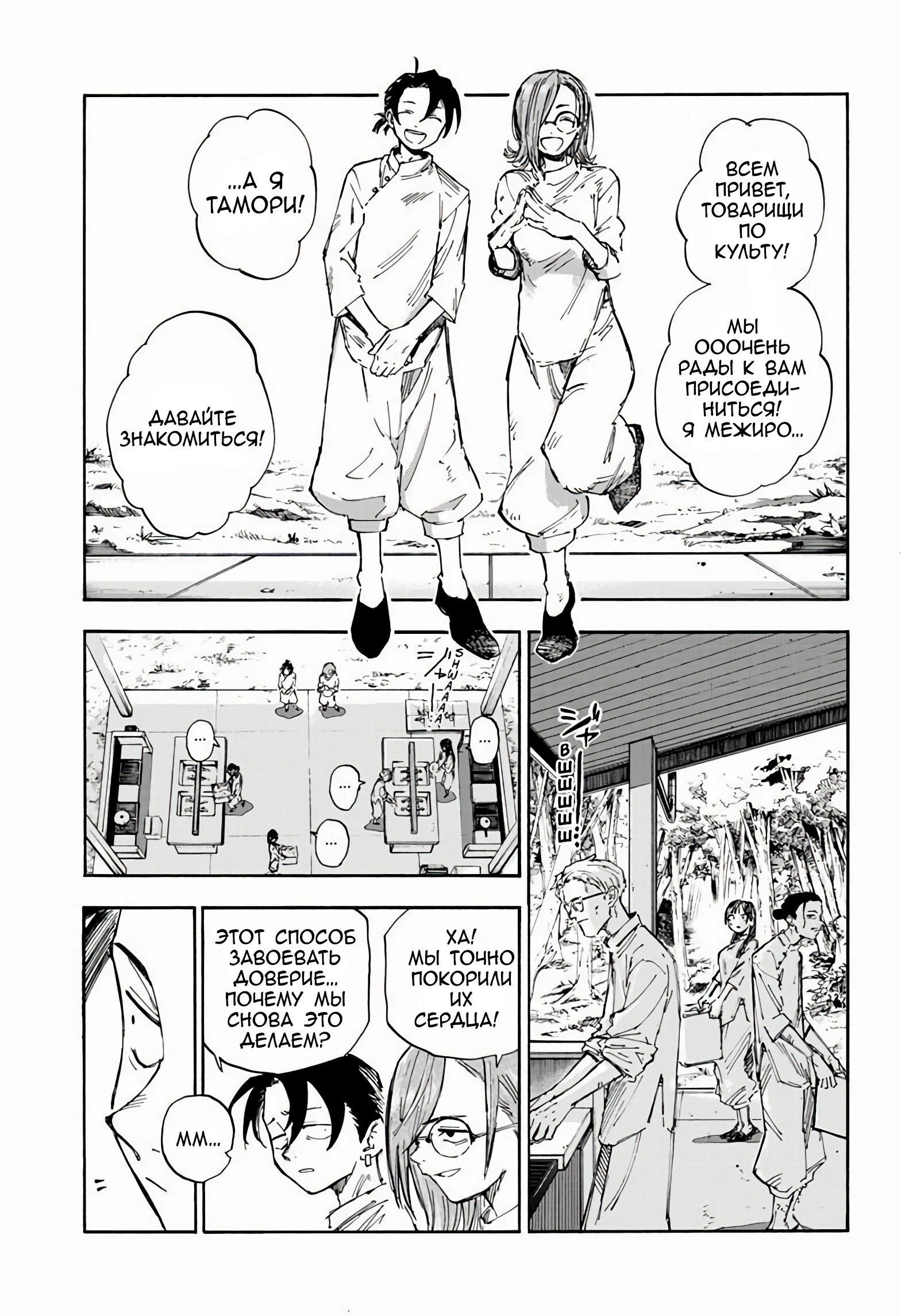 Манга Песнь ночных сов: Рай - Глава 4 Страница 2