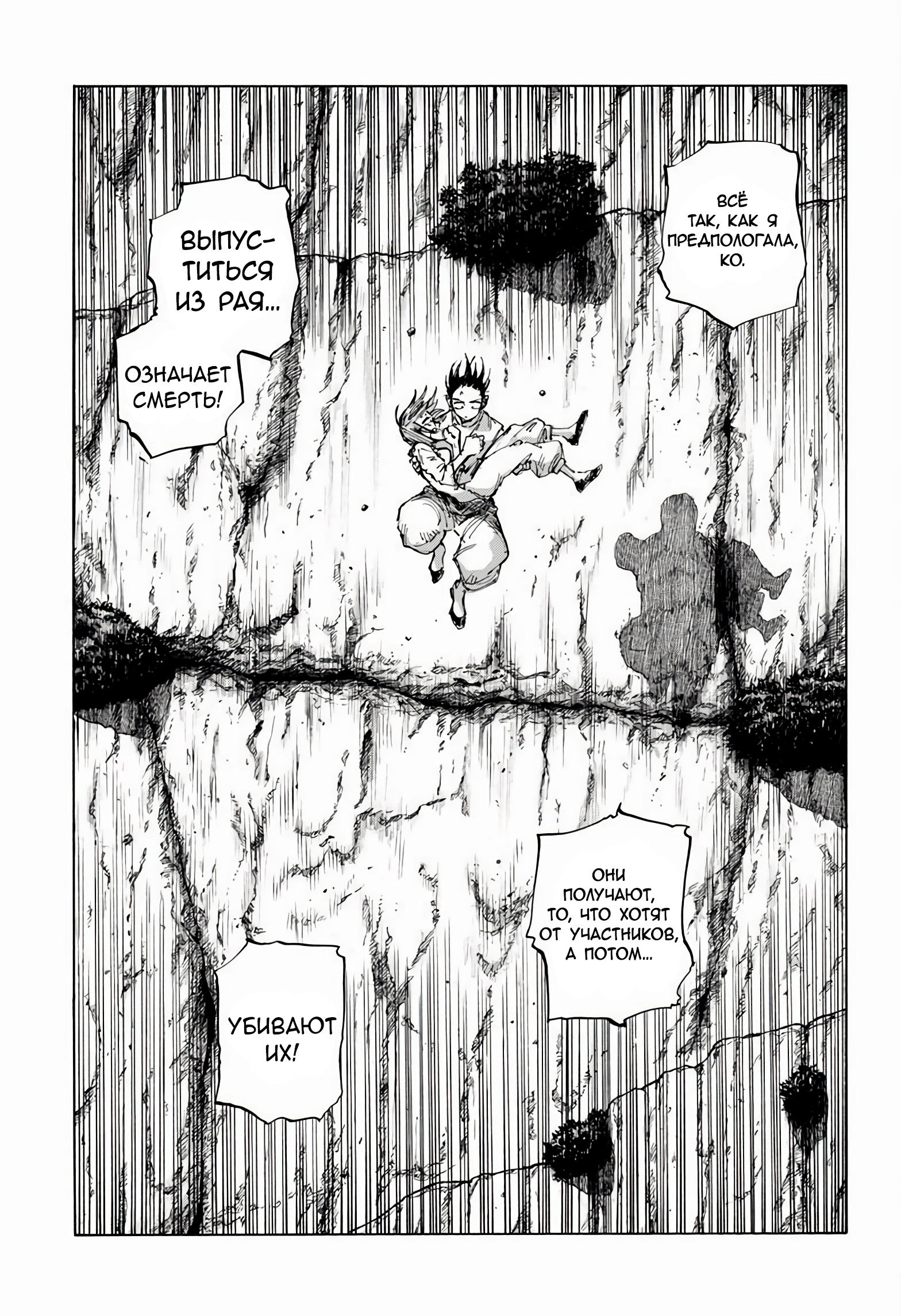 Манга Песнь ночных сов: Рай - Глава 4 Страница 20