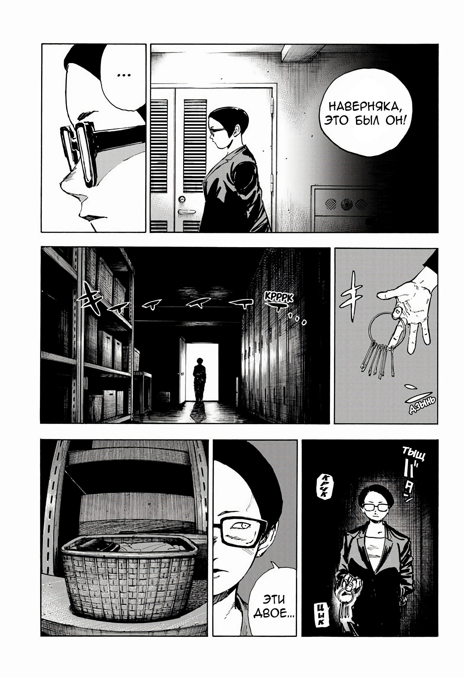 Манга Песнь ночных сов: Рай - Глава 4 Страница 8