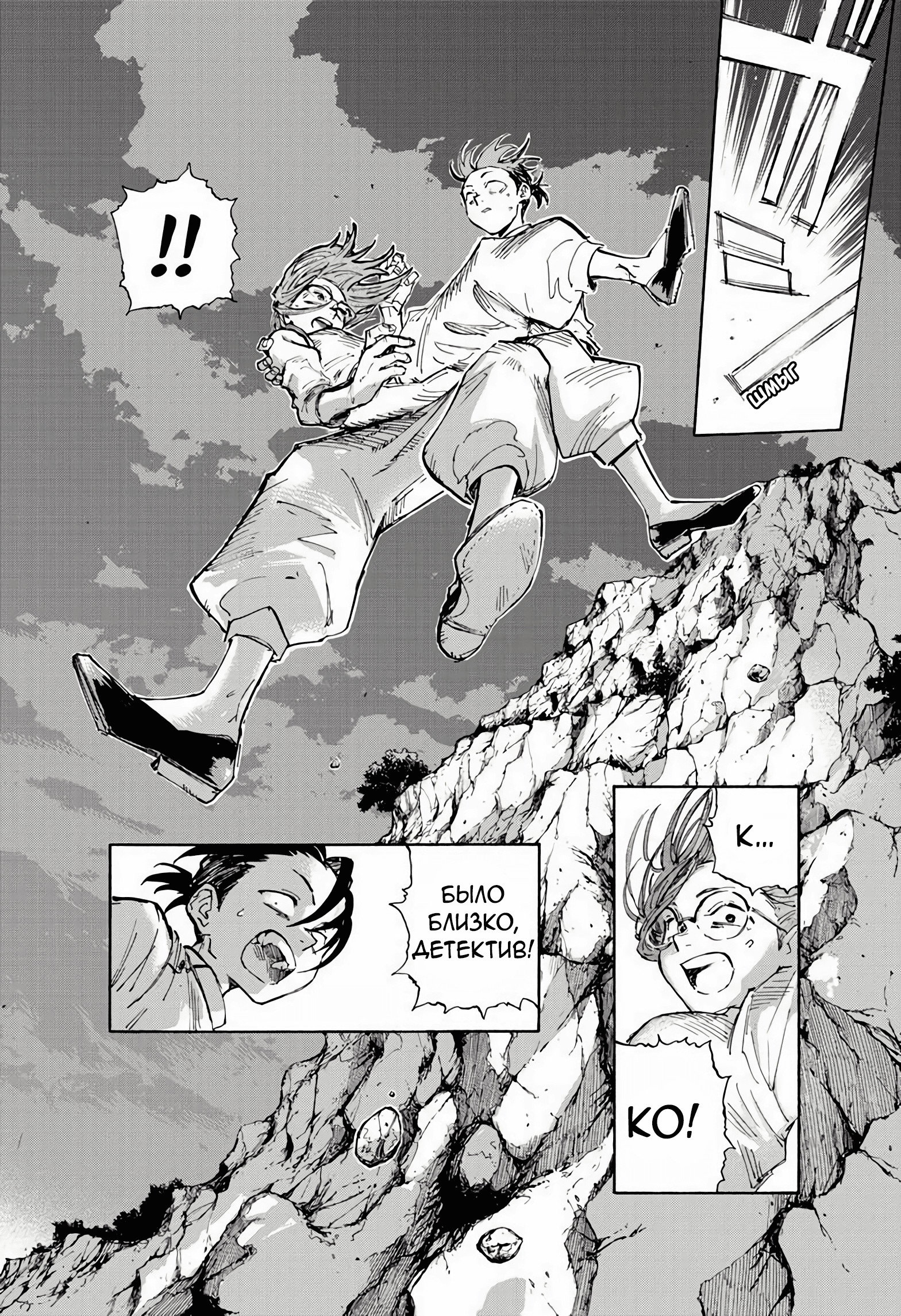 Манга Песнь ночных сов: Рай - Глава 4 Страница 19