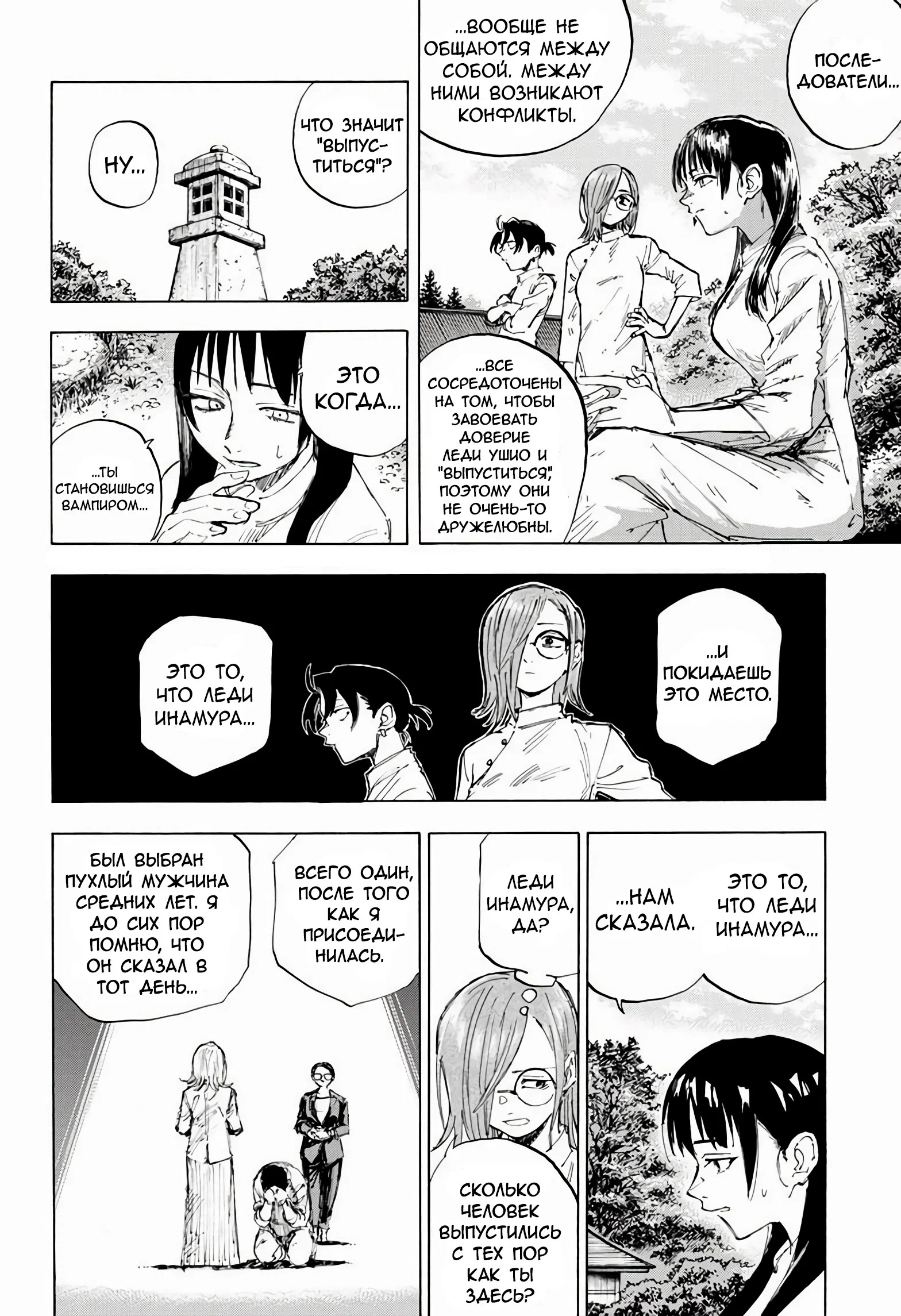 Манга Песнь ночных сов: Рай - Глава 4 Страница 5