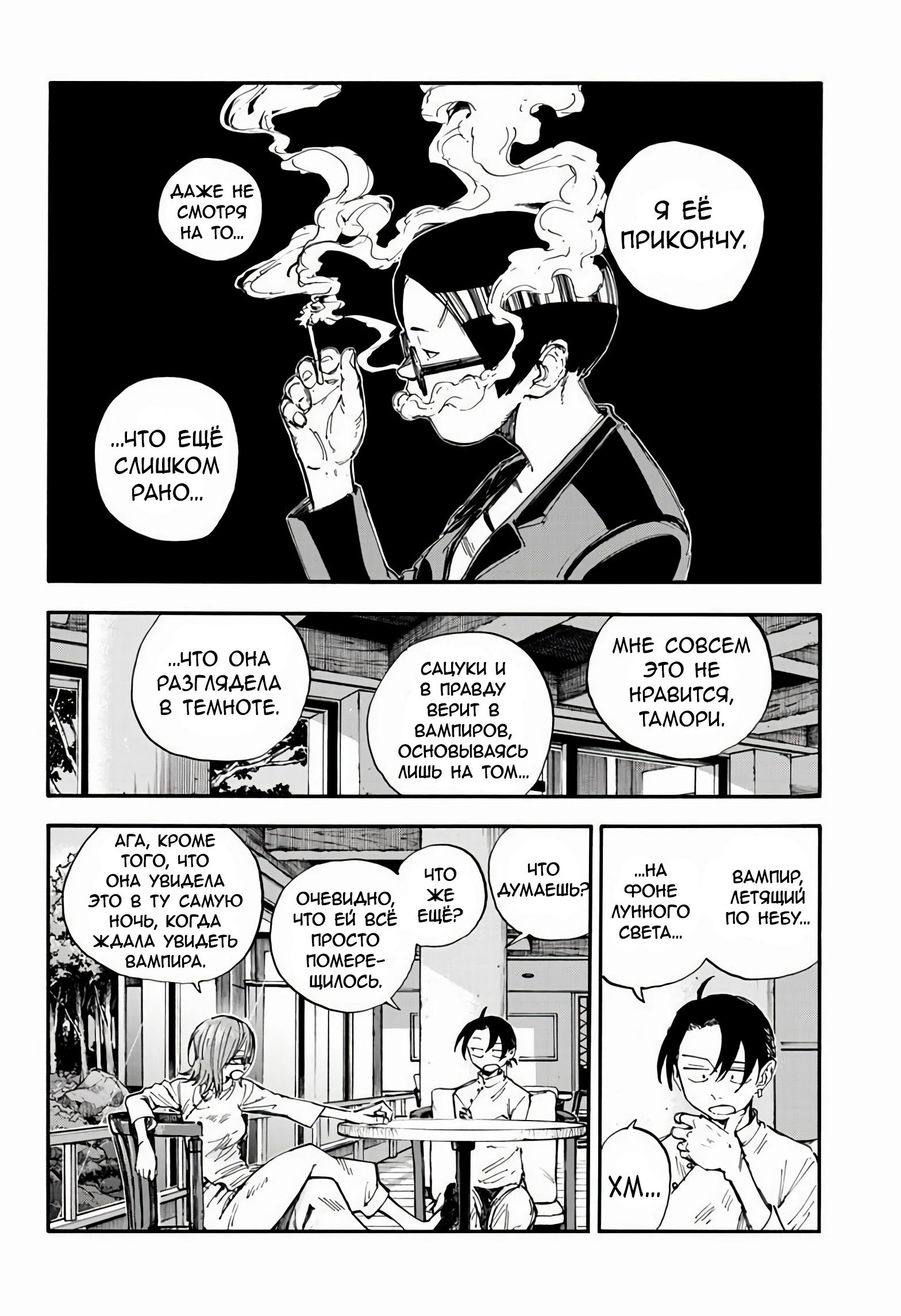 Манга Песнь ночных сов: Рай - Глава 4 Страница 13