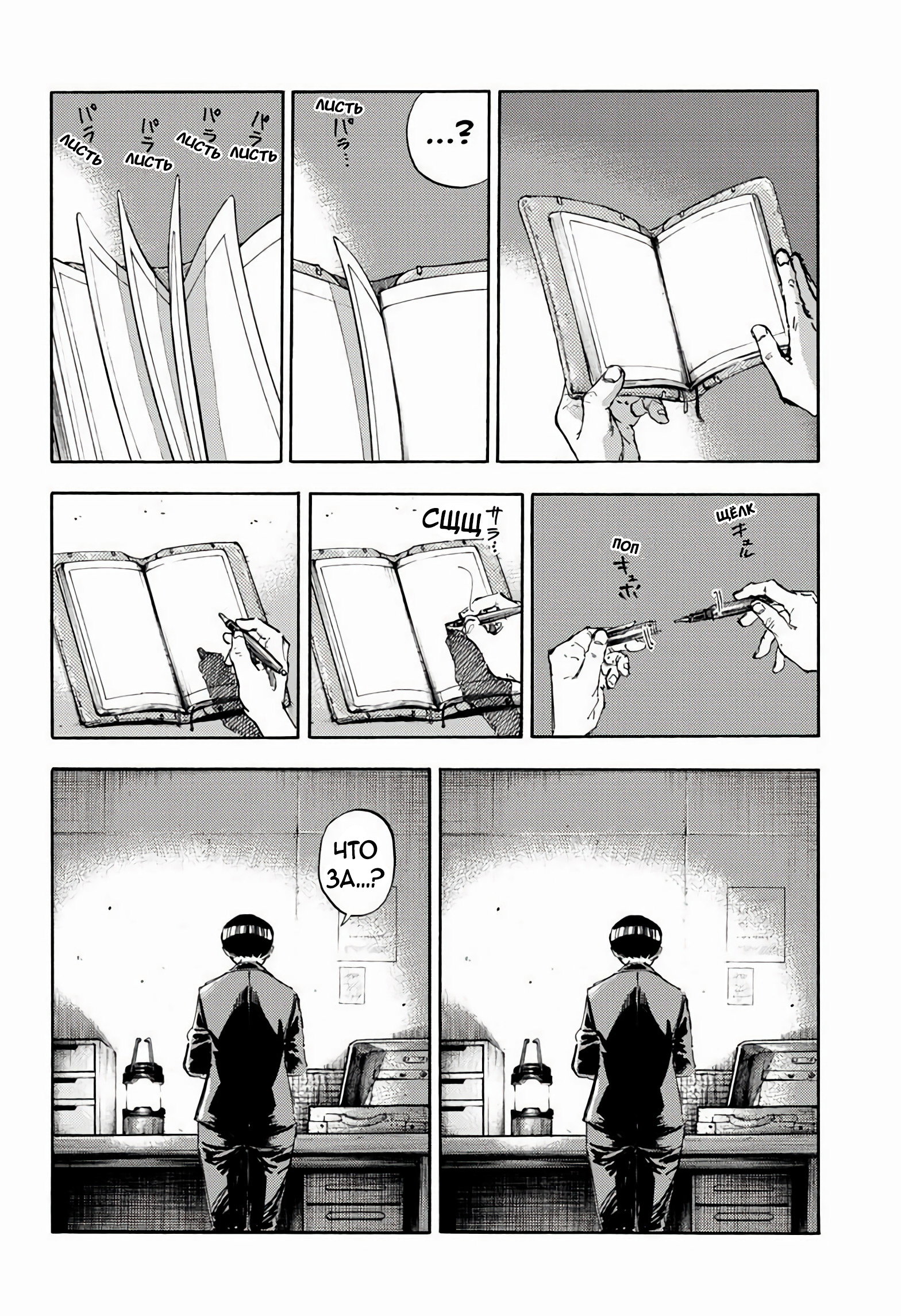 Манга Песнь ночных сов: Рай - Глава 4 Страница 11