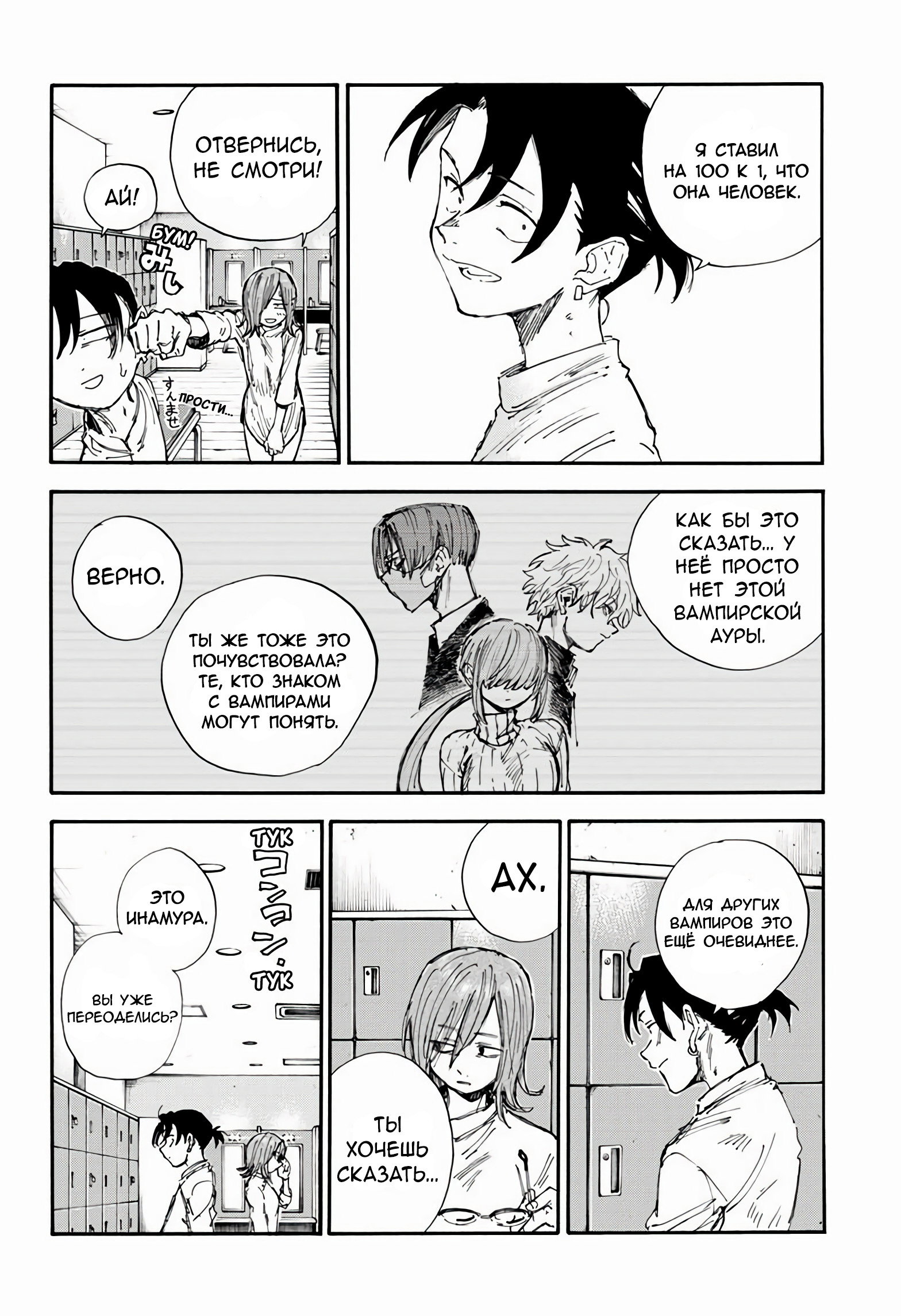 Манга Песнь ночных сов: Рай - Глава 3 Страница 13