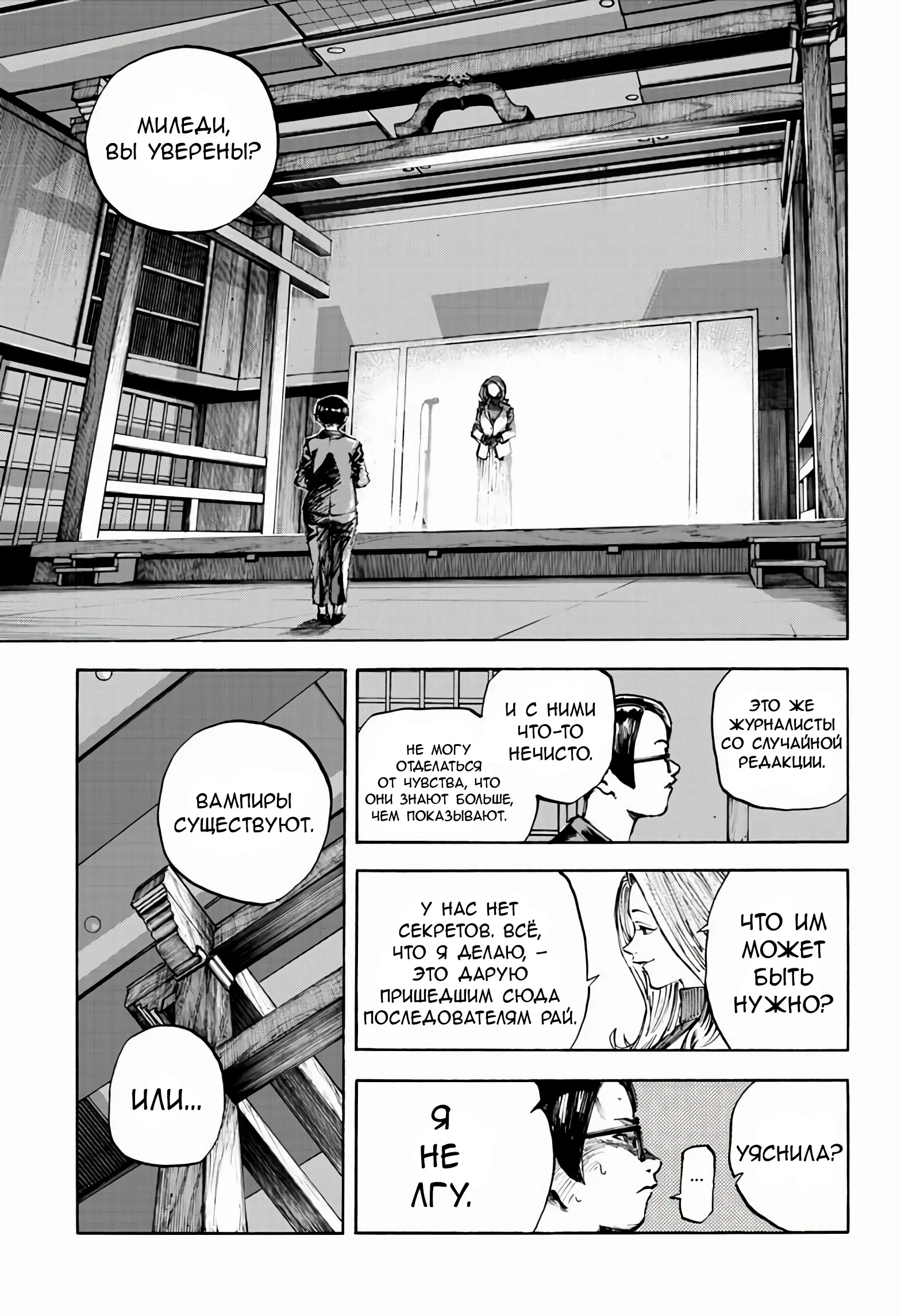 Манга Песнь ночных сов: Рай - Глава 3 Страница 10