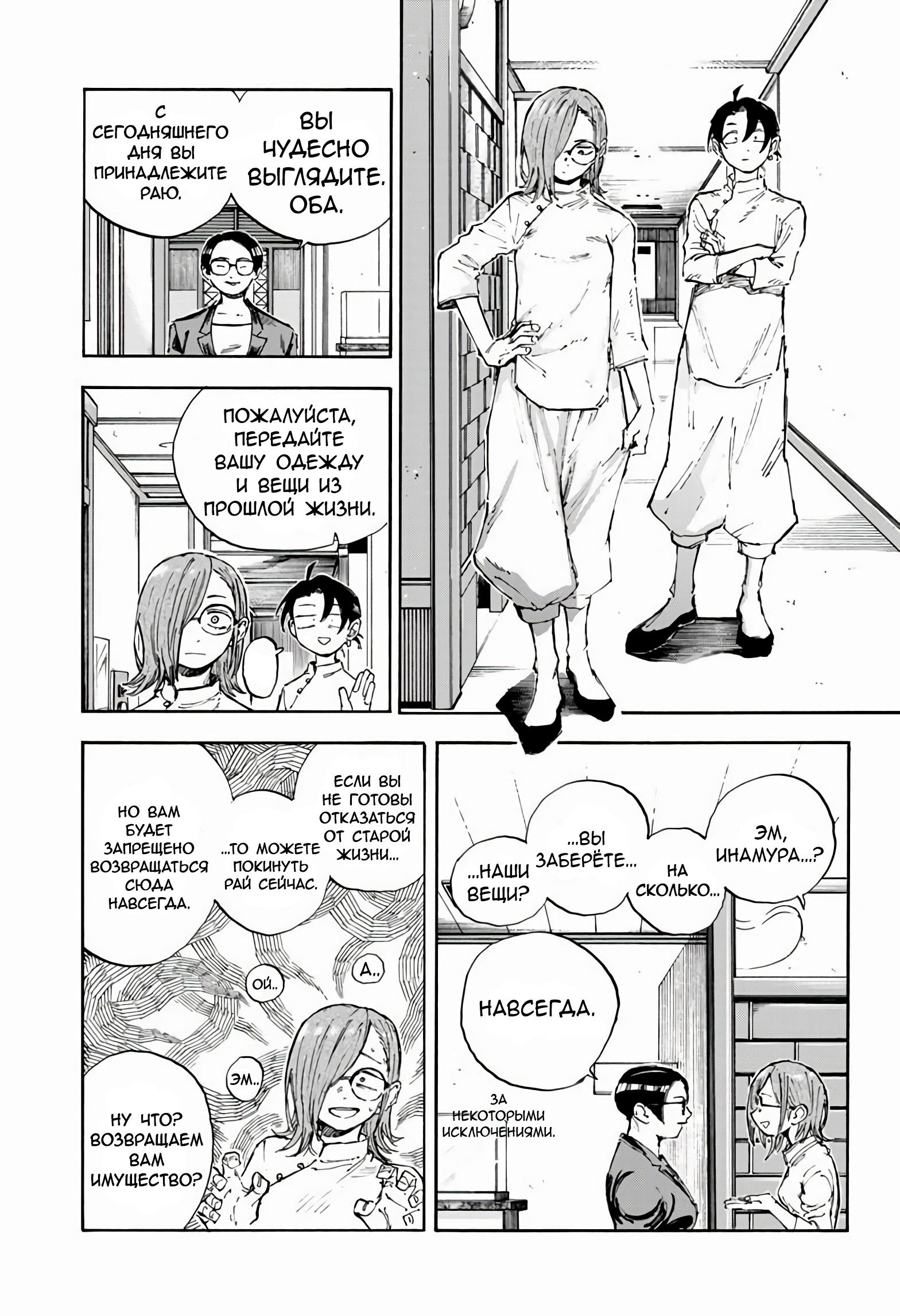 Манга Песнь ночных сов: Рай - Глава 3 Страница 14