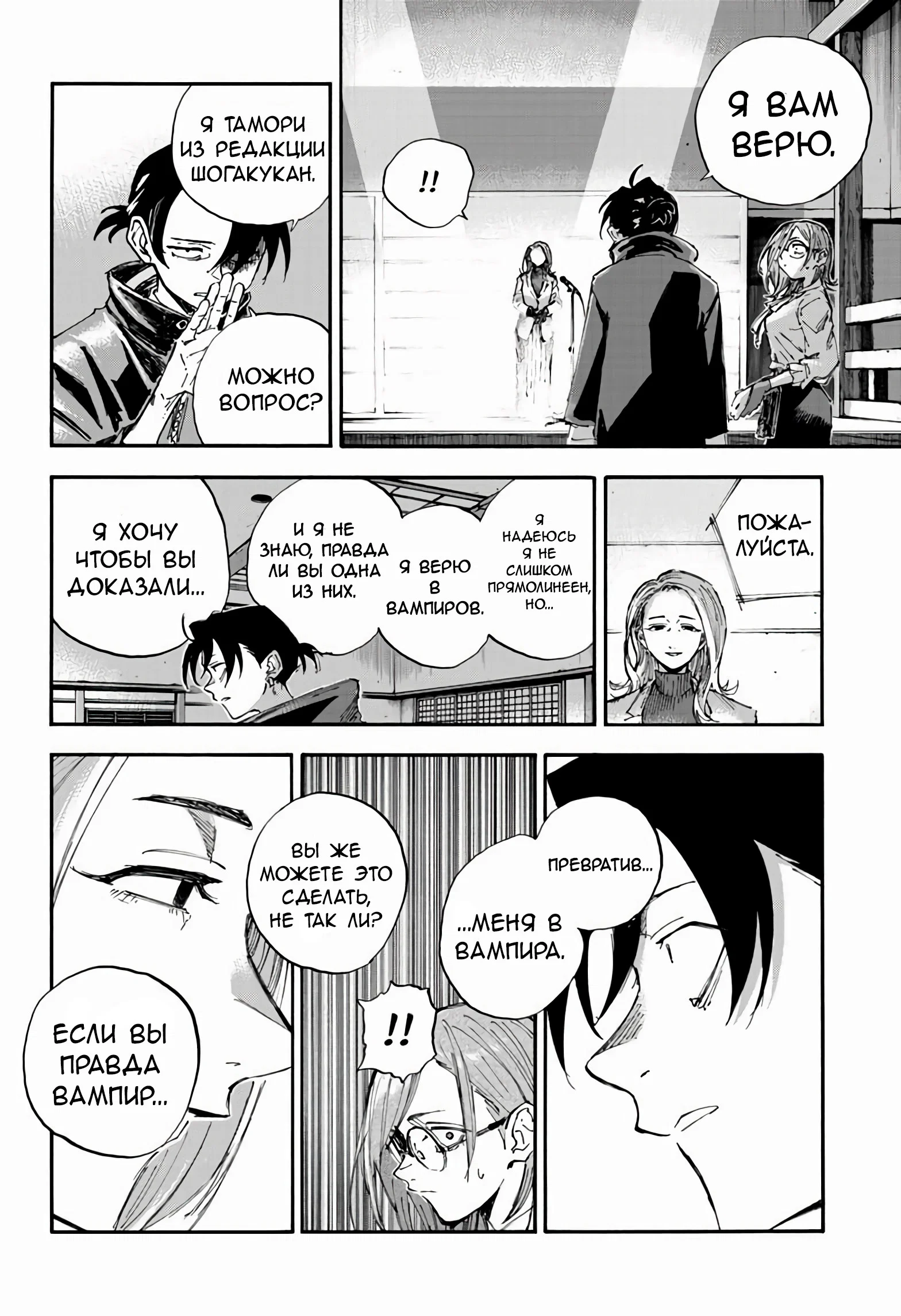 Манга Песнь ночных сов: Рай - Глава 3 Страница 7