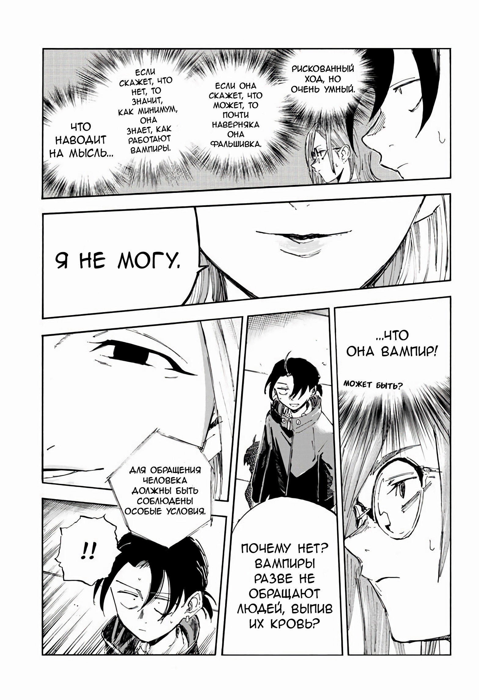 Манга Песнь ночных сов: Рай - Глава 3 Страница 8