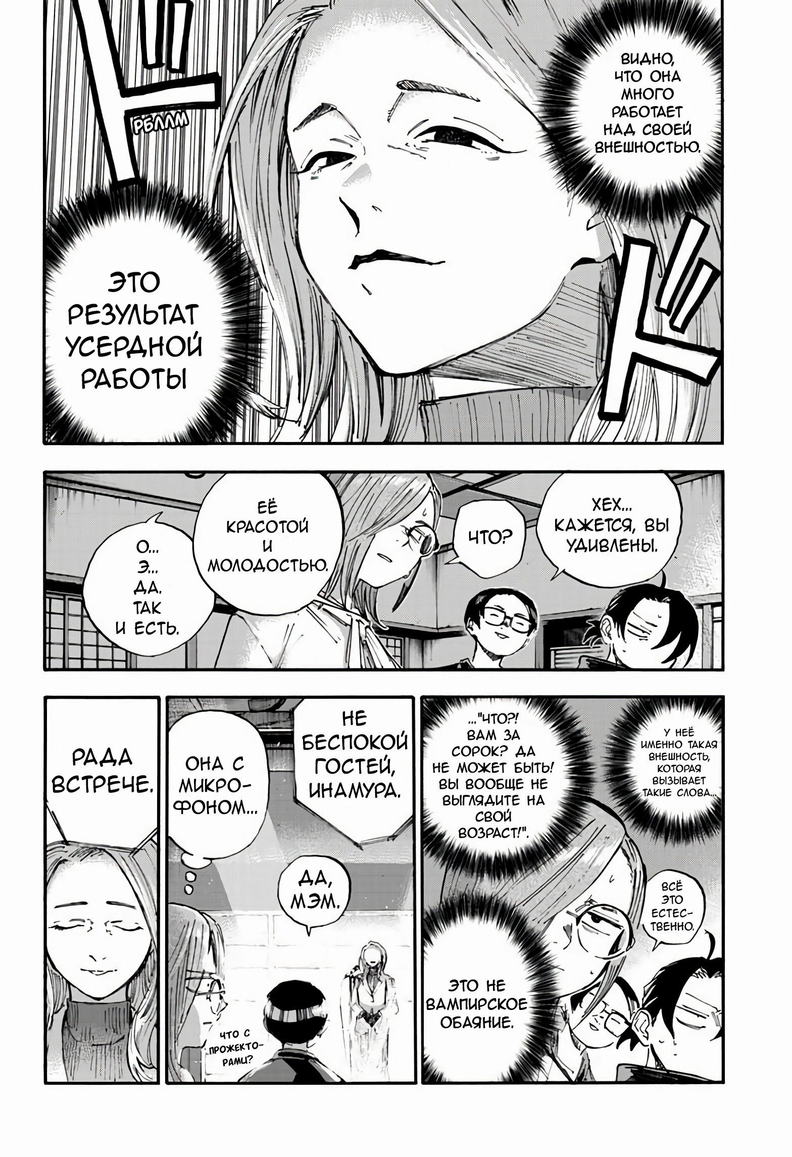 Манга Песнь ночных сов: Рай - Глава 3 Страница 3