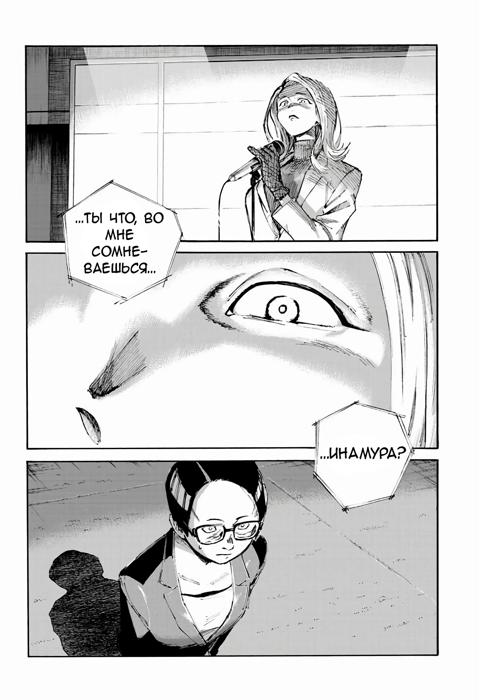 Манга Песнь ночных сов: Рай - Глава 3 Страница 11